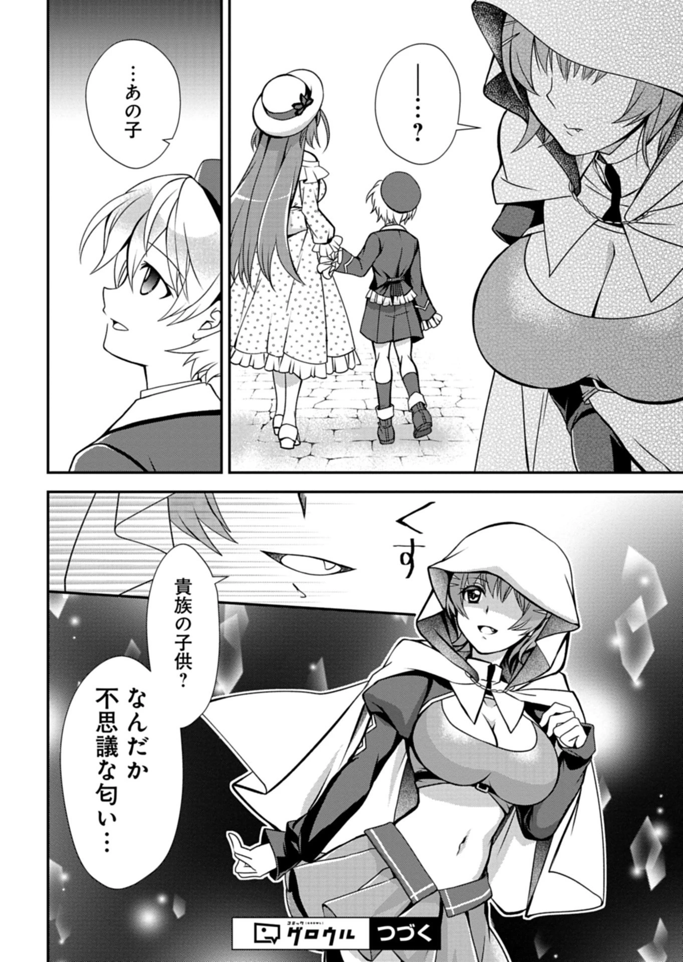 最強異端の植物使い 第15話 - 20