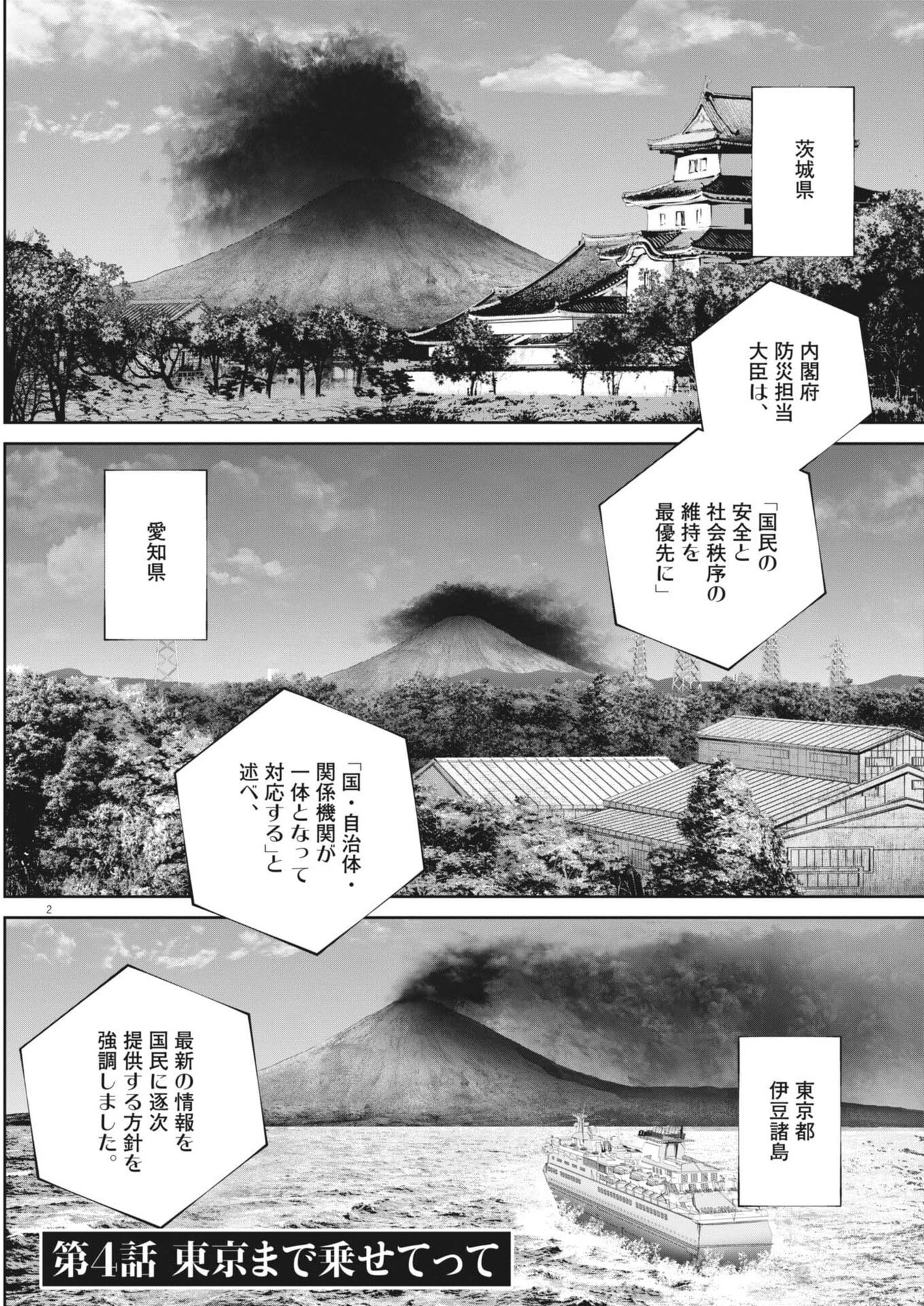 富士山大噴火～戦力外認定されたおっさん会社員モチザネが天変地異で成り上がり!?～ 第4話 - 2