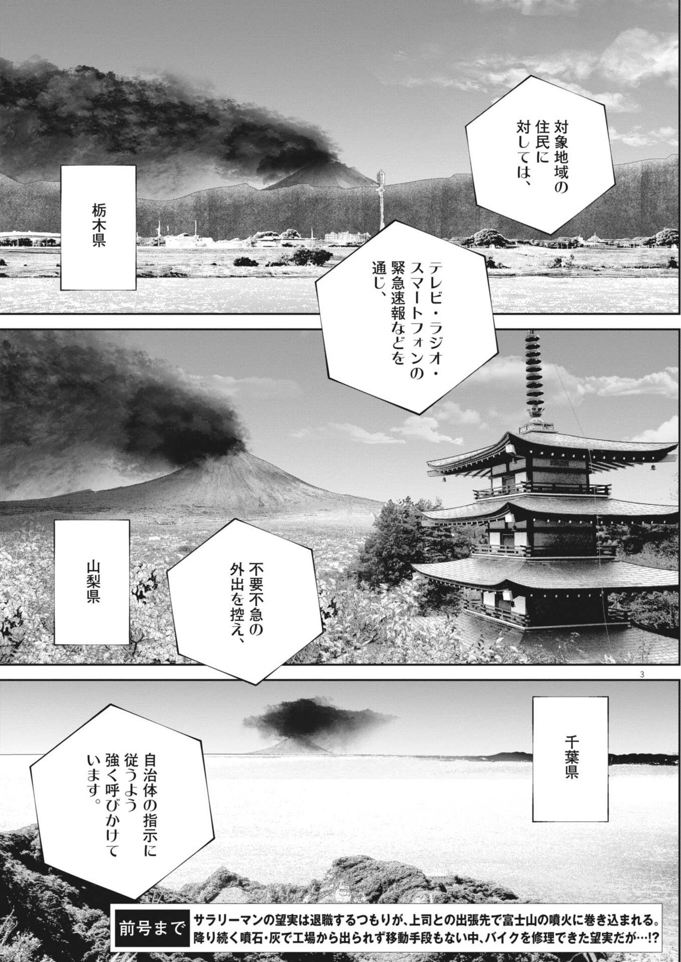 富士山大噴火～戦力外認定されたおっさん会社員モチザネが天変地異で成り上がり!?～ 第4話 - 3