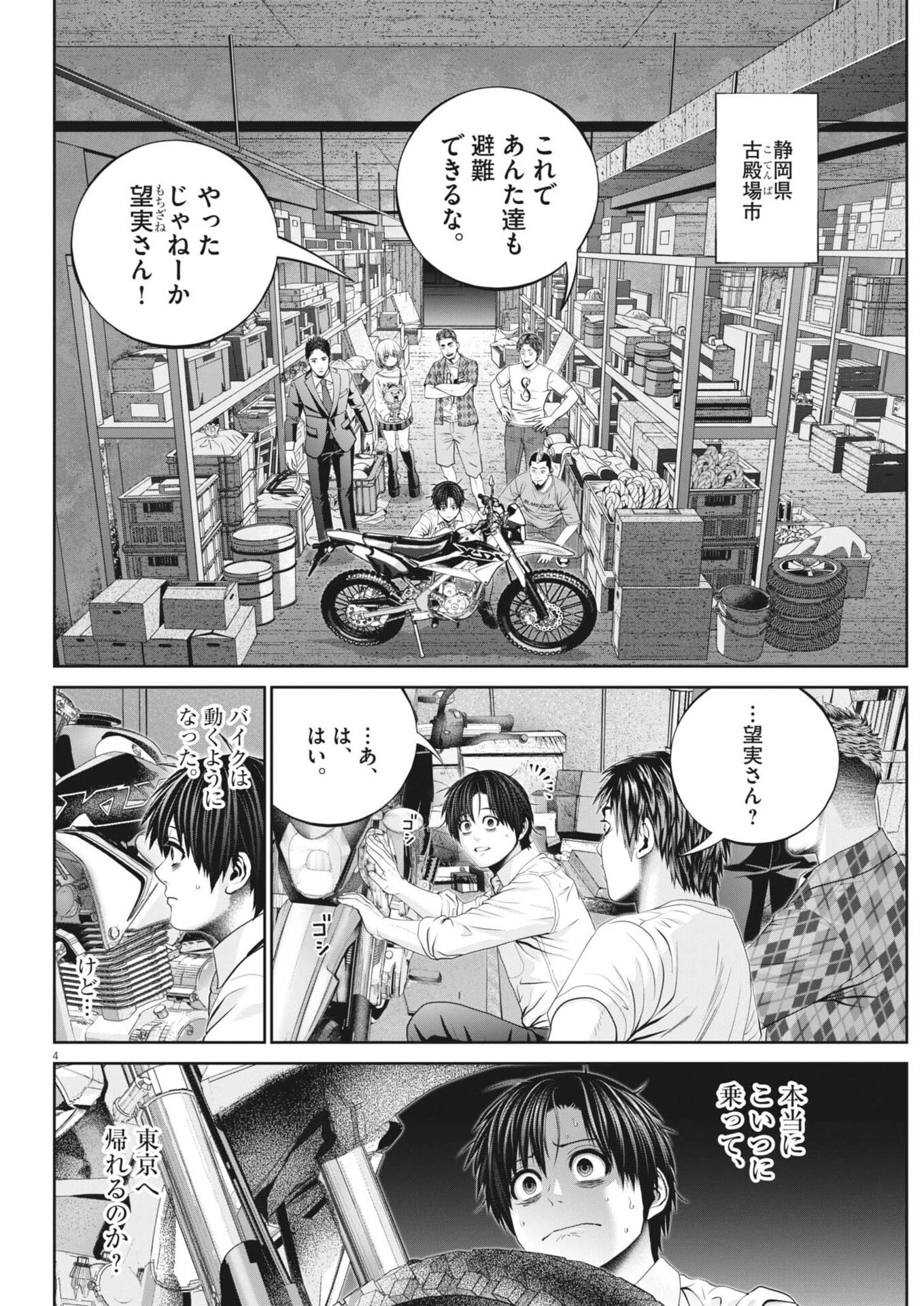 富士山大噴火～戦力外認定されたおっさん会社員モチザネが天変地異で成り上がり!?～ 第4話 - 4