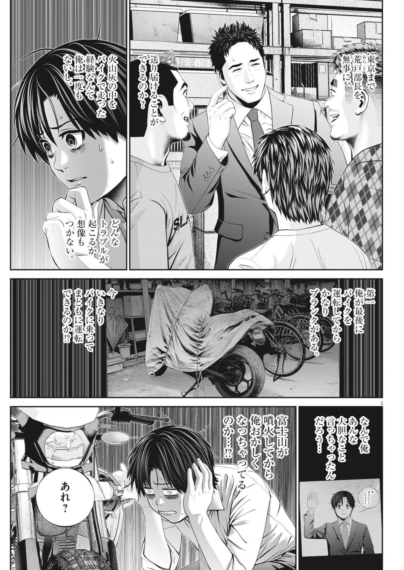 富士山大噴火～戦力外認定されたおっさん会社員モチザネが天変地異で成り上がり!?～ 第4話 - 5