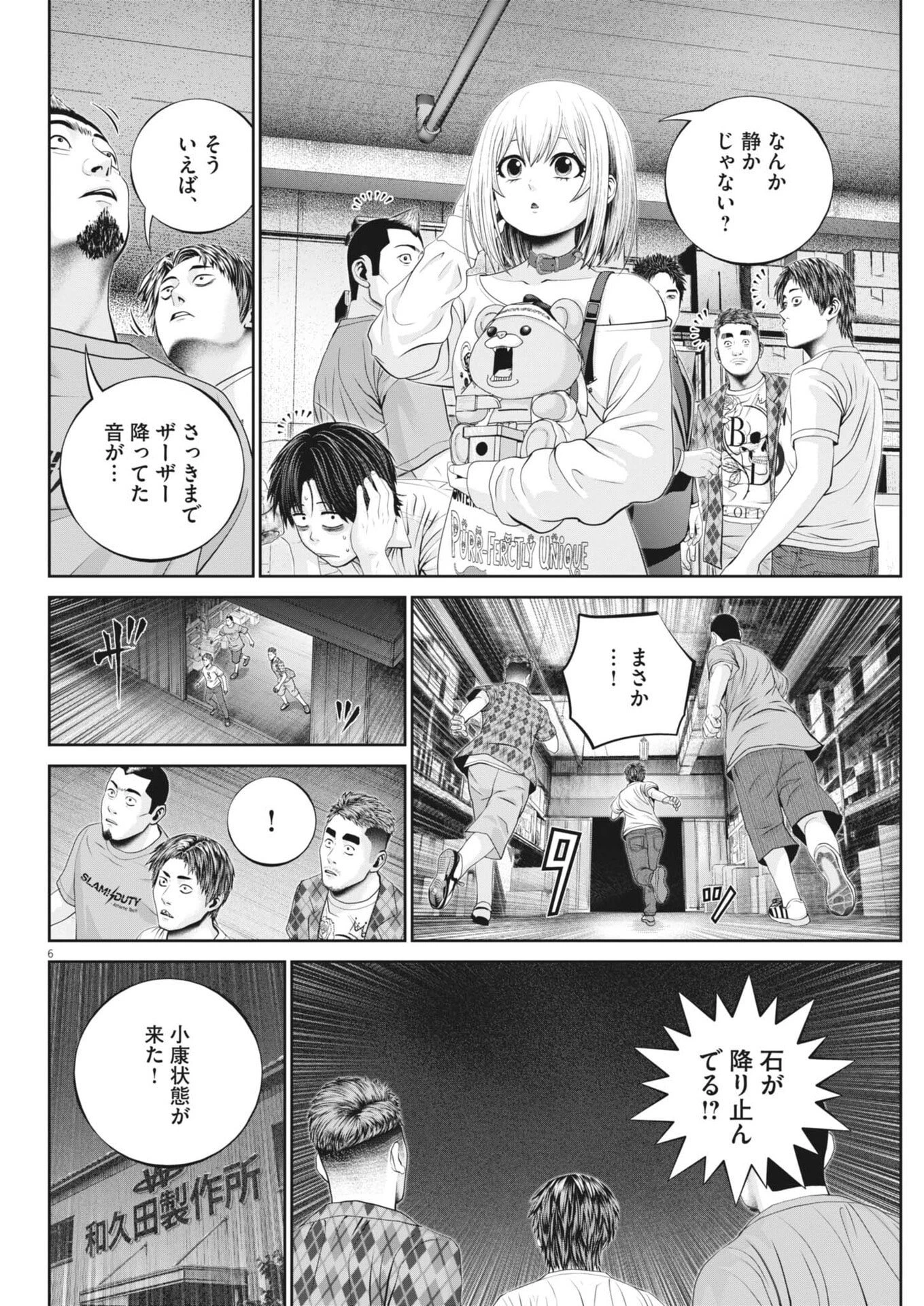 富士山大噴火～戦力外認定されたおっさん会社員モチザネが天変地異で成り上がり!?～ 第4話 - 6