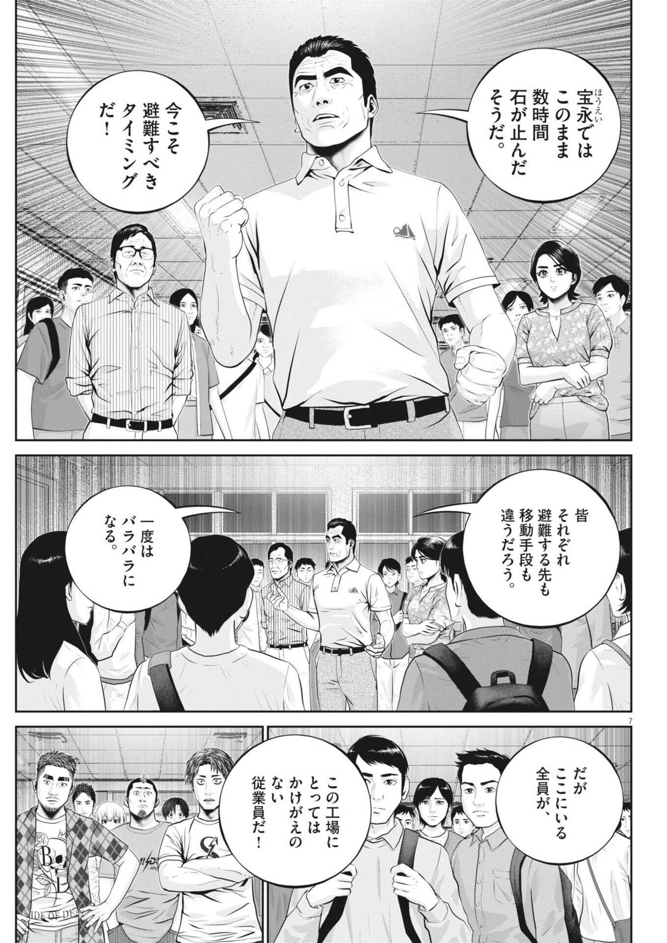 富士山大噴火～戦力外認定されたおっさん会社員モチザネが天変地異で成り上がり!?～ 第4話 - 7