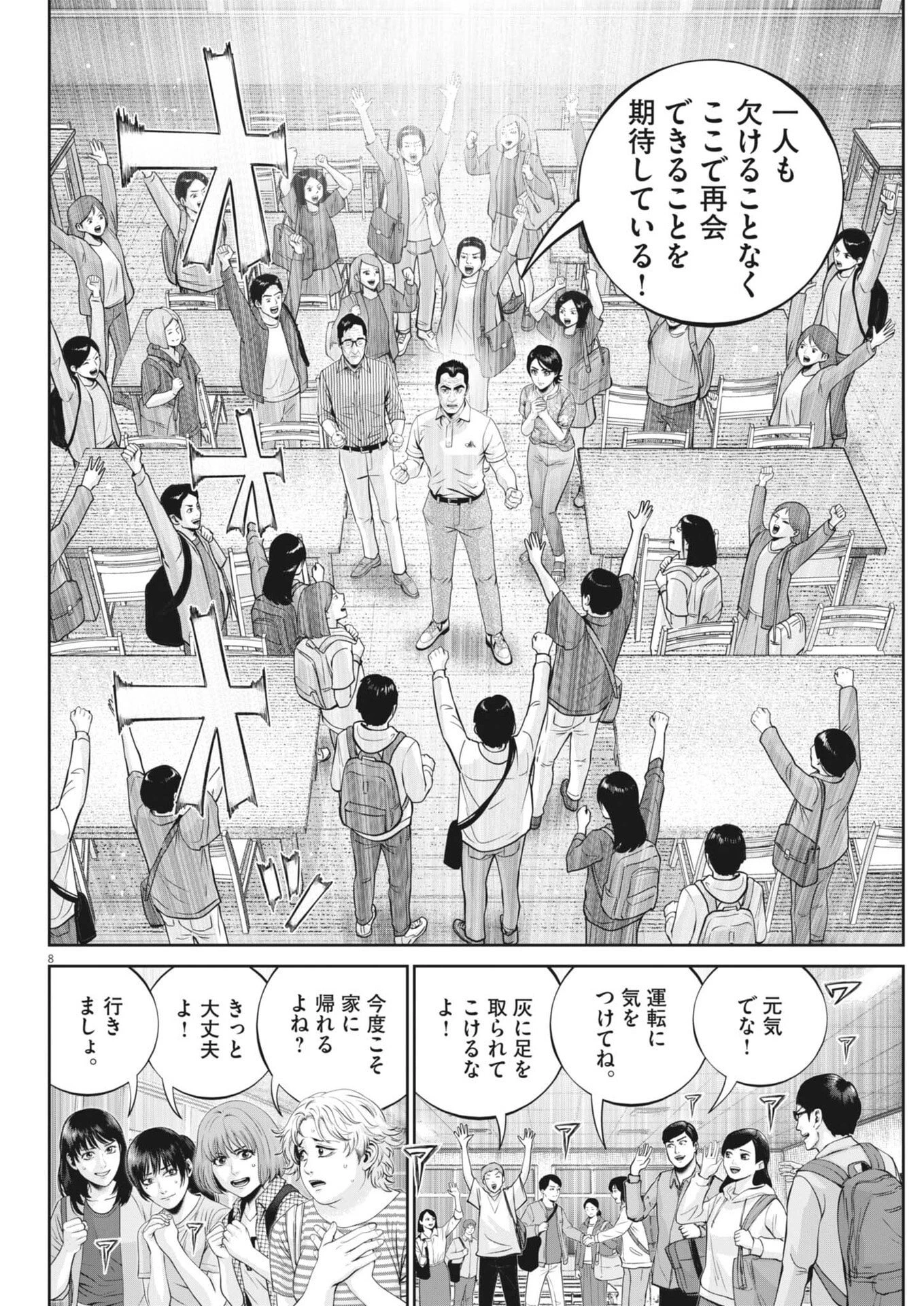 富士山大噴火～戦力外認定されたおっさん会社員モチザネが天変地異で成り上がり!?～ 第4話 - 8