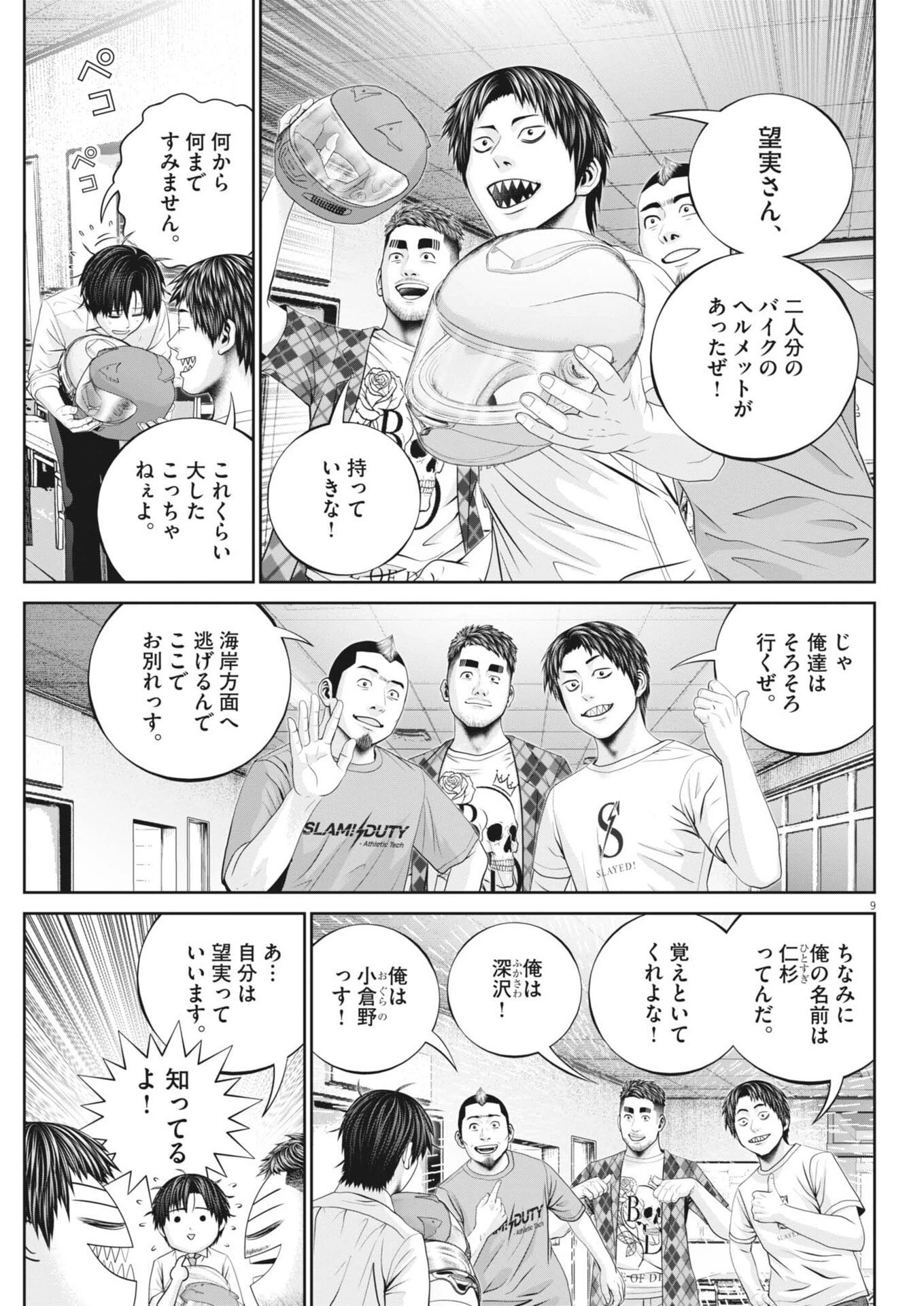 富士山大噴火～戦力外認定されたおっさん会社員モチザネが天変地異で成り上がり!?～ 第4話 - 9