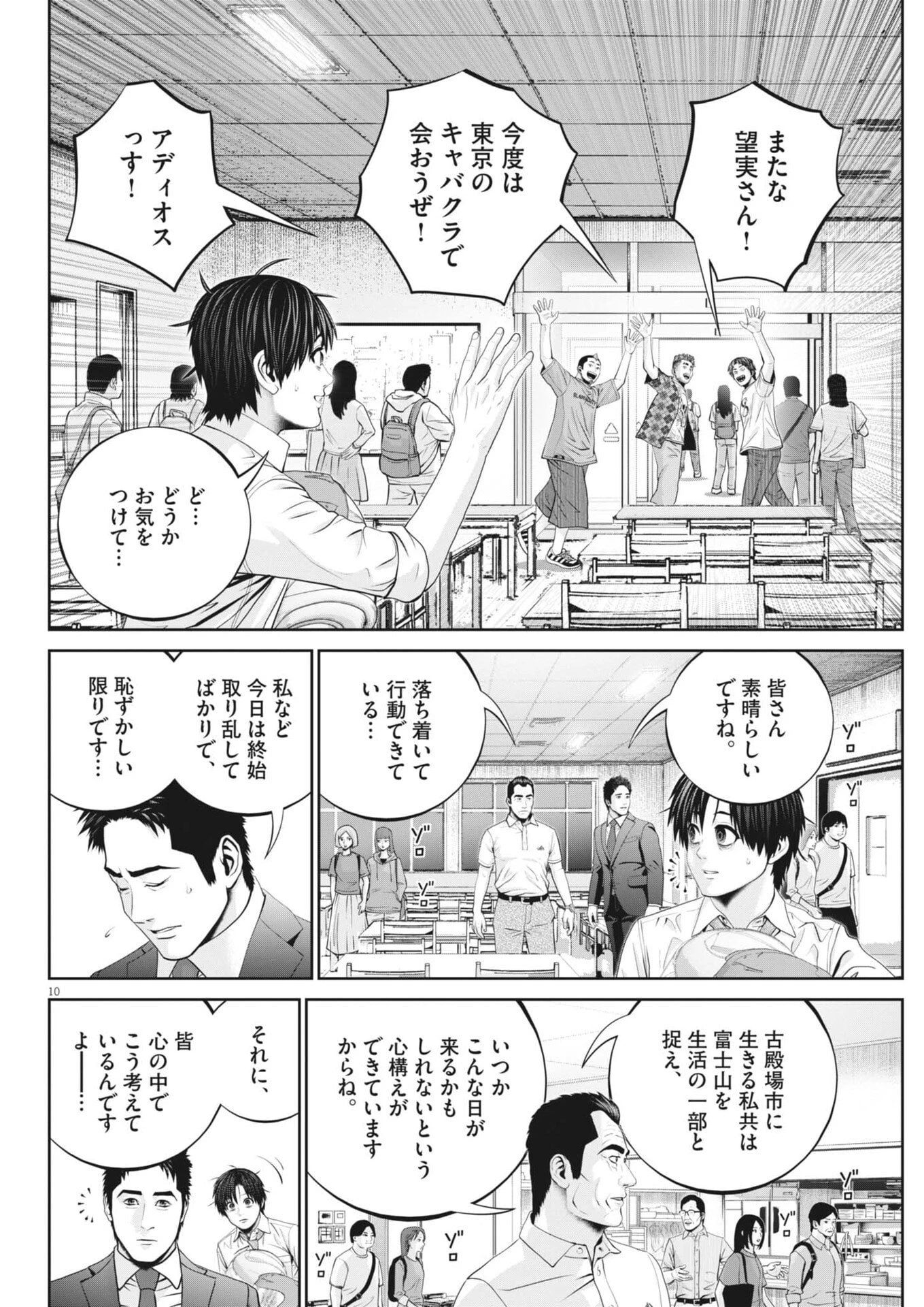 富士山大噴火～戦力外認定されたおっさん会社員モチザネが天変地異で成り上がり!?～ 第4話 - 10