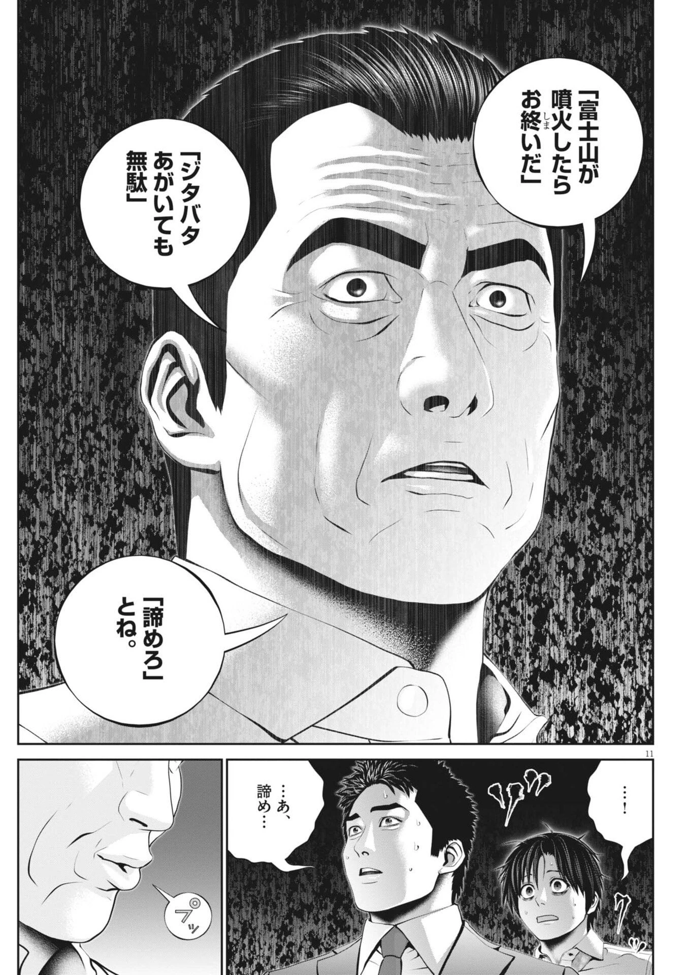 富士山大噴火～戦力外認定されたおっさん会社員モチザネが天変地異で成り上がり!?～ 第4話 - 11