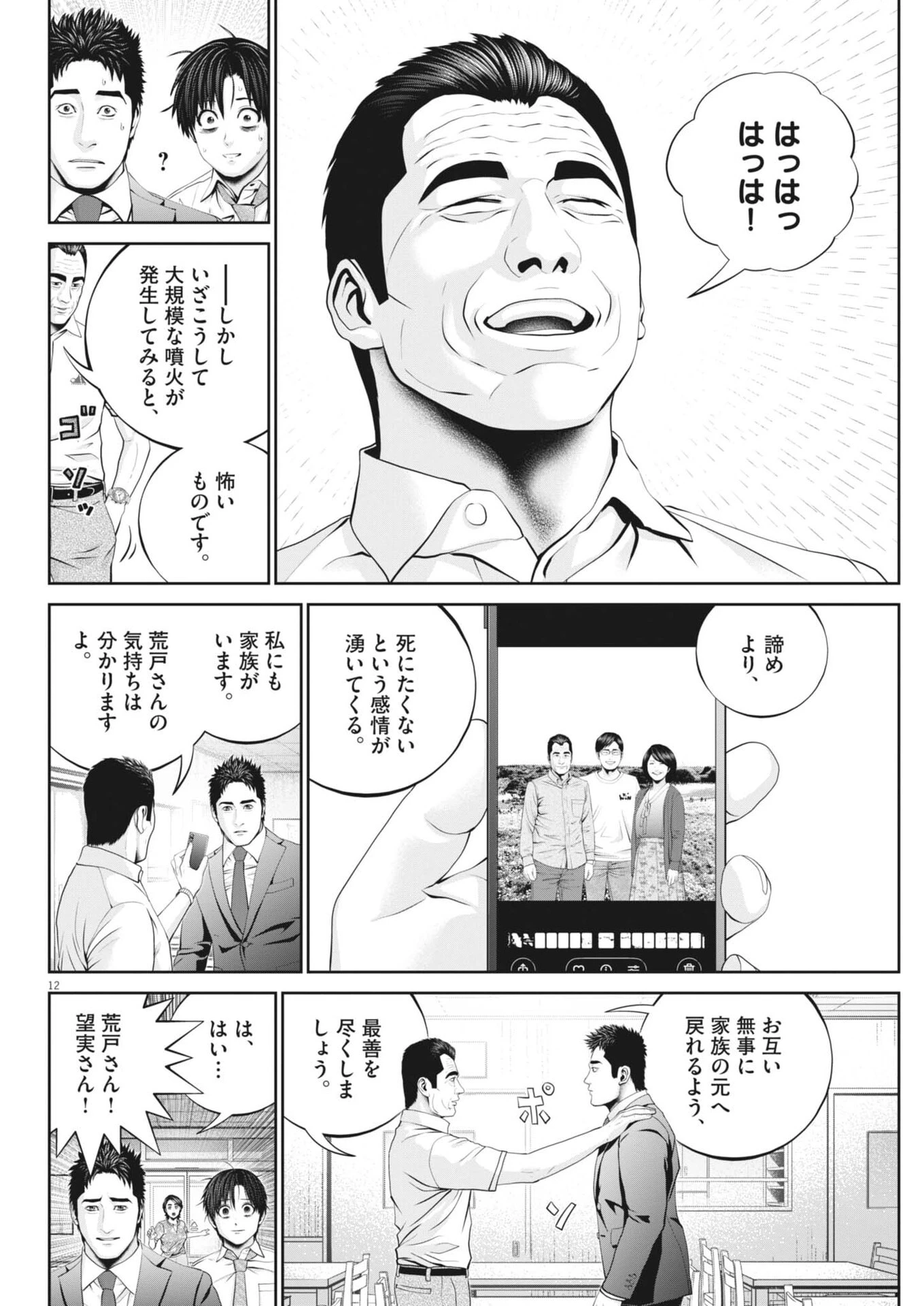 富士山大噴火～戦力外認定されたおっさん会社員モチザネが天変地異で成り上がり!?～ 第4話 - 12