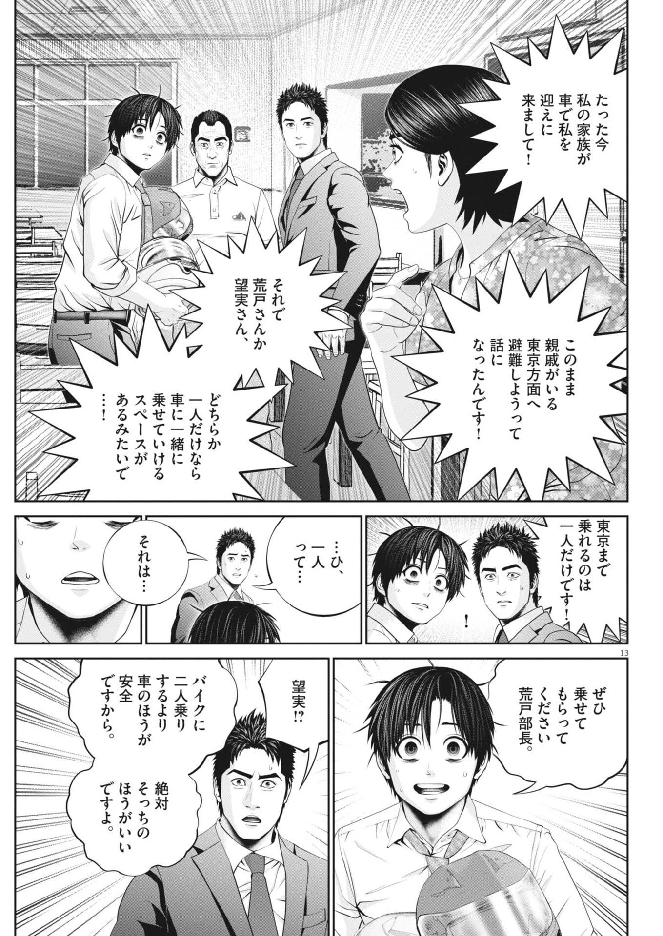 富士山大噴火～戦力外認定されたおっさん会社員モチザネが天変地異で成り上がり!?～ 第4話 - 13