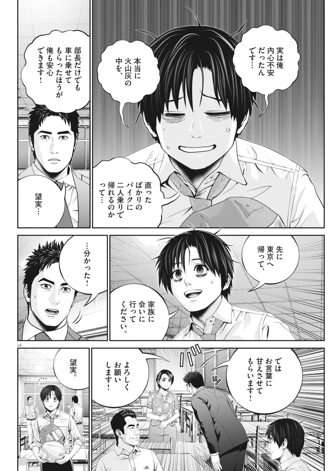 富士山大噴火～戦力外認定されたおっさん会社員モチザネが天変地異で成り上がり!?～ 第4話 - 14