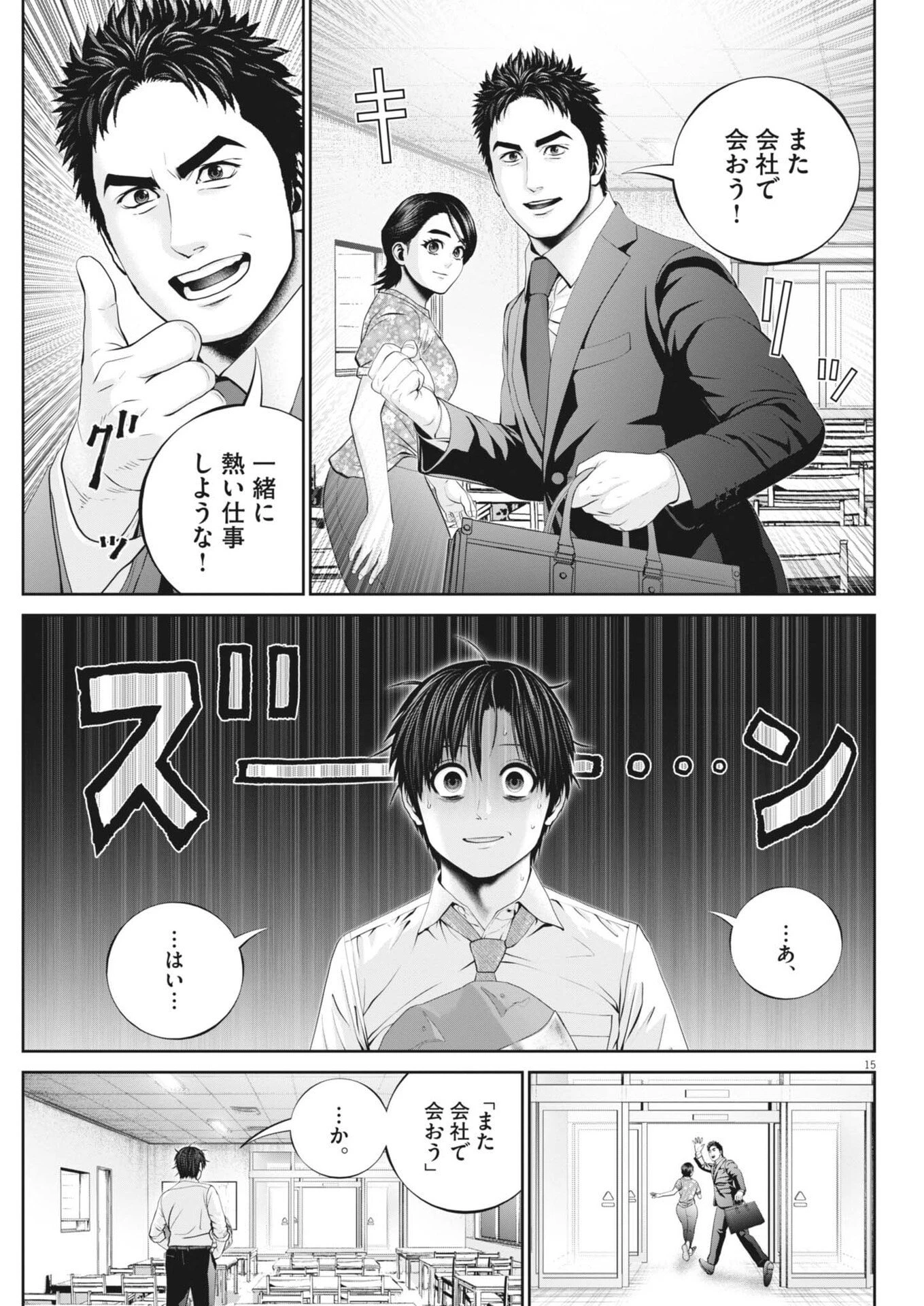 富士山大噴火～戦力外認定されたおっさん会社員モチザネが天変地異で成り上がり!?～ 第4話 - 15