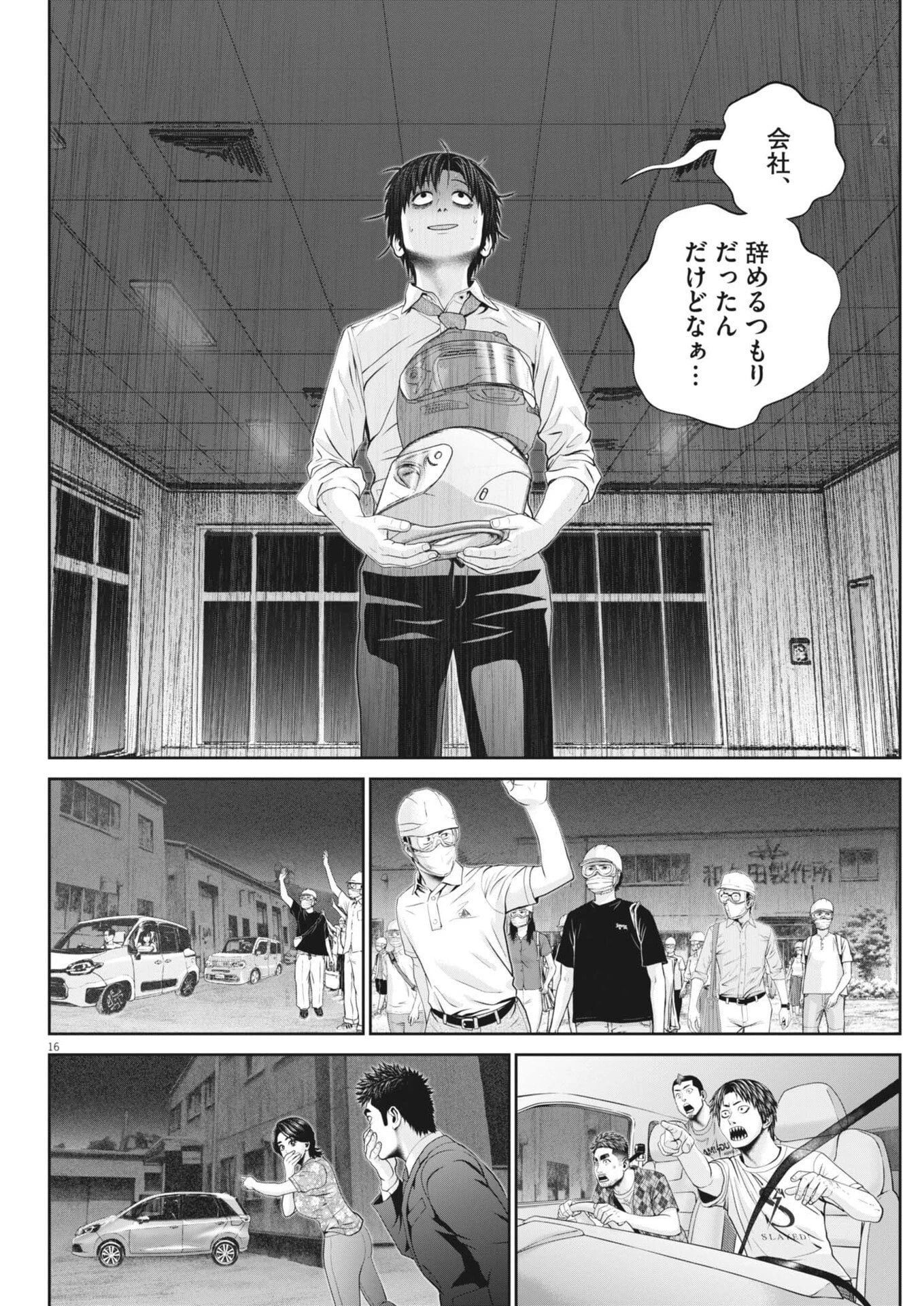 富士山大噴火～戦力外認定されたおっさん会社員モチザネが天変地異で成り上がり!?～ 第4話 - 16