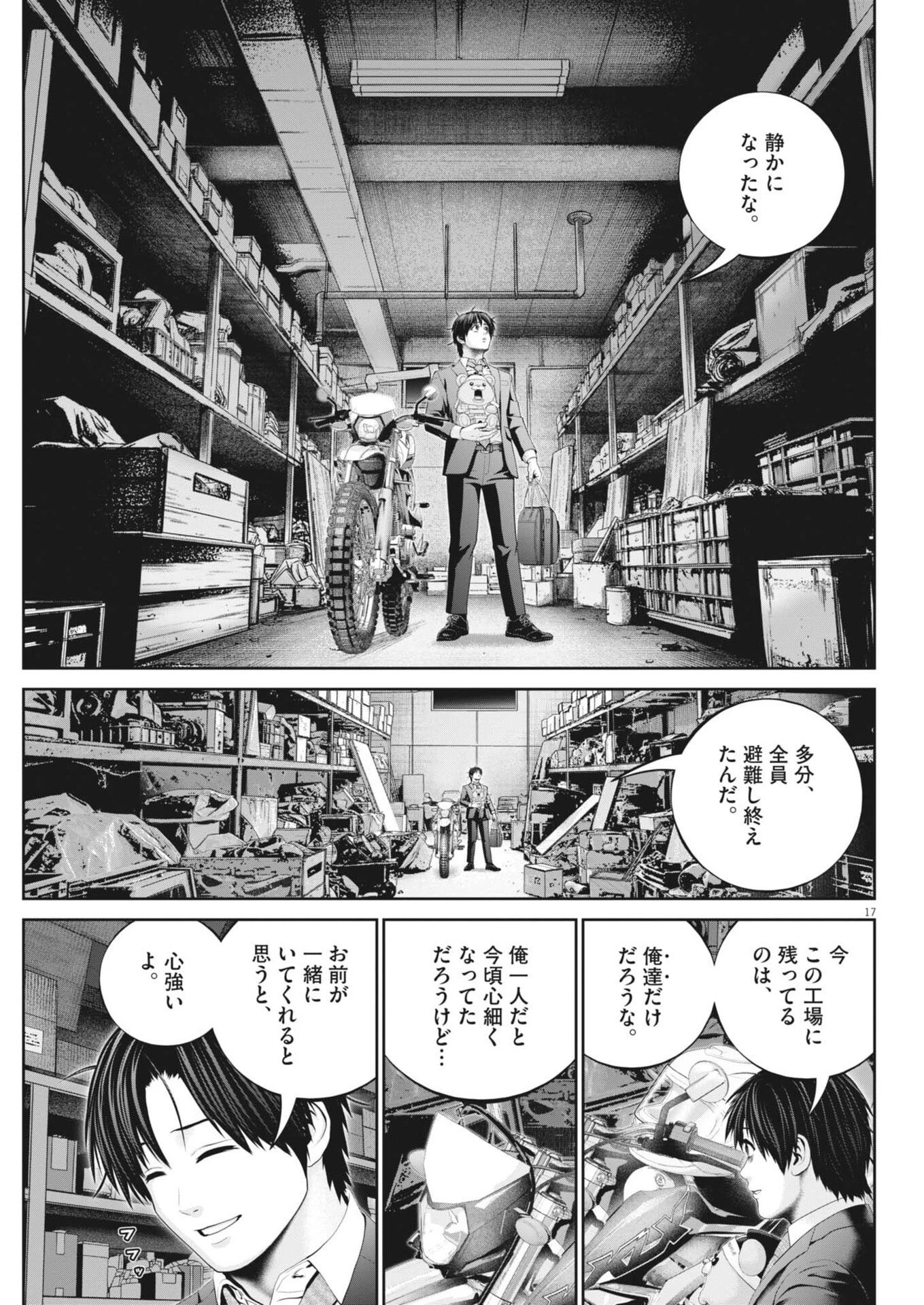 富士山大噴火～戦力外認定されたおっさん会社員モチザネが天変地異で成り上がり!?～ 第4話 - 17