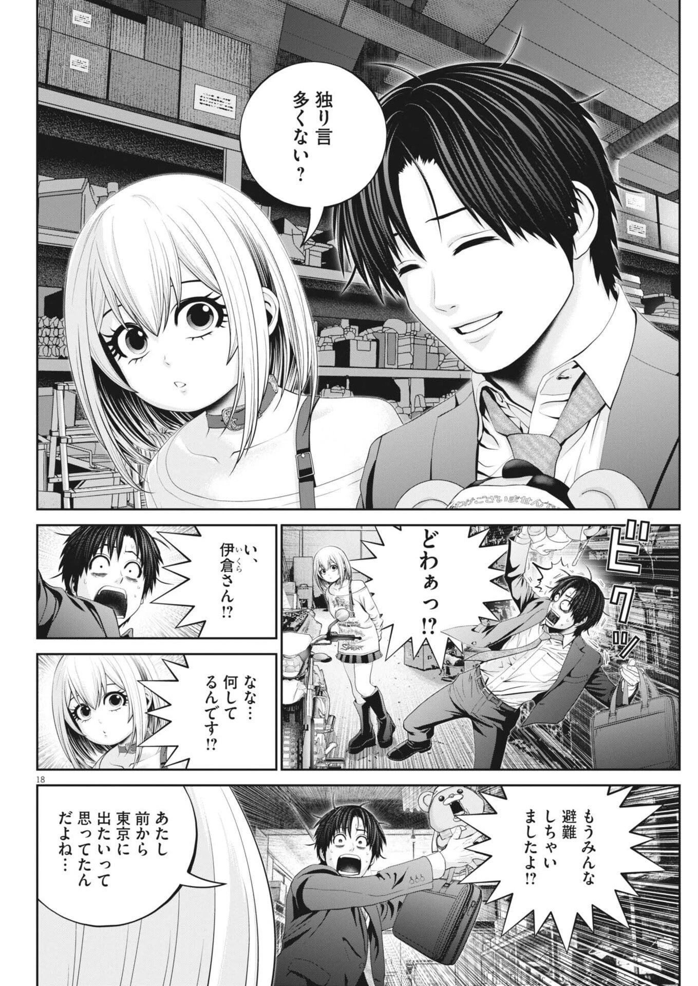 富士山大噴火～戦力外認定されたおっさん会社員モチザネが天変地異で成り上がり!?～ 第4話 - 18