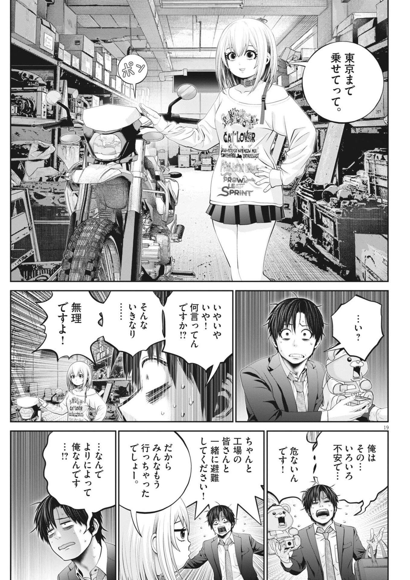 富士山大噴火～戦力外認定されたおっさん会社員モチザネが天変地異で成り上がり!?～ 第4話 - 19