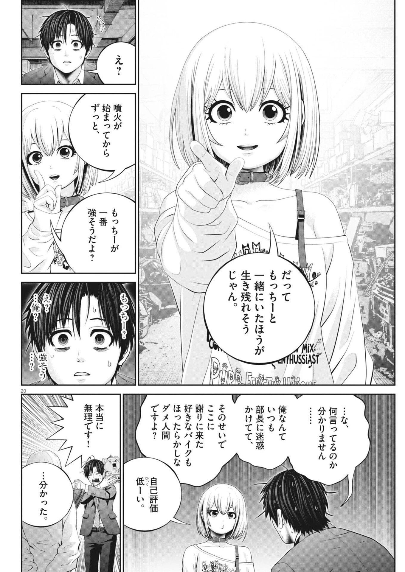 富士山大噴火～戦力外認定されたおっさん会社員モチザネが天変地異で成り上がり!?～ 第4話 - 20