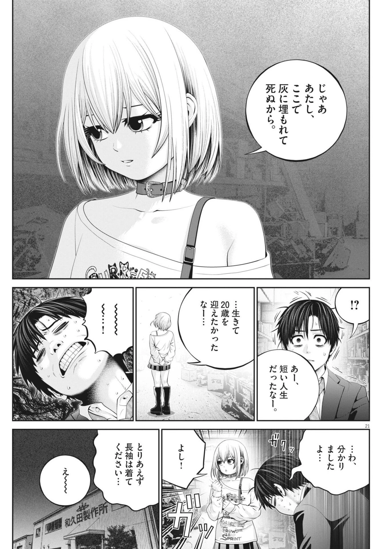 富士山大噴火～戦力外認定されたおっさん会社員モチザネが天変地異で成り上がり!?～ 第4話 - 21