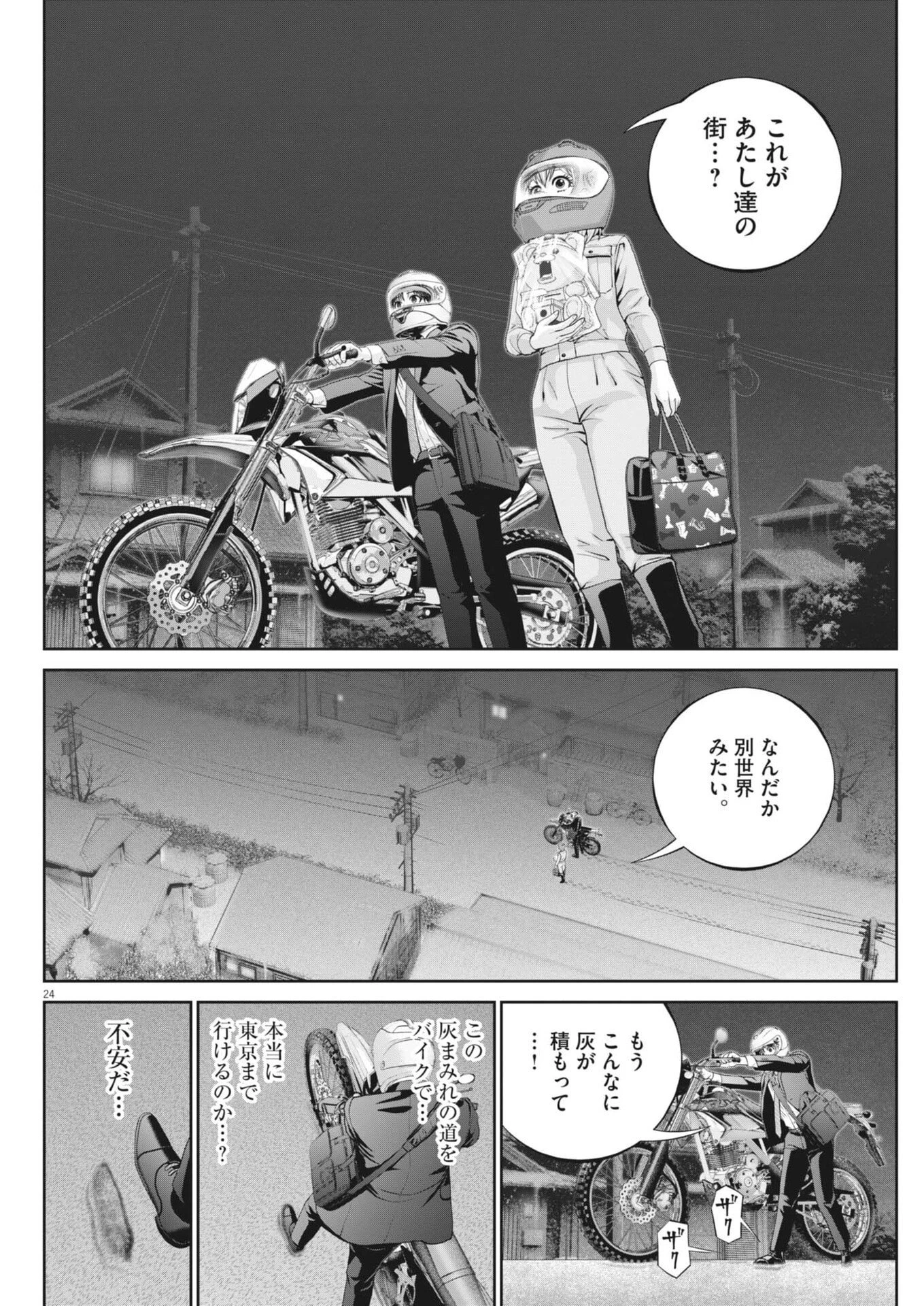 富士山大噴火～戦力外認定されたおっさん会社員モチザネが天変地異で成り上がり!?～ 第4話 - 24