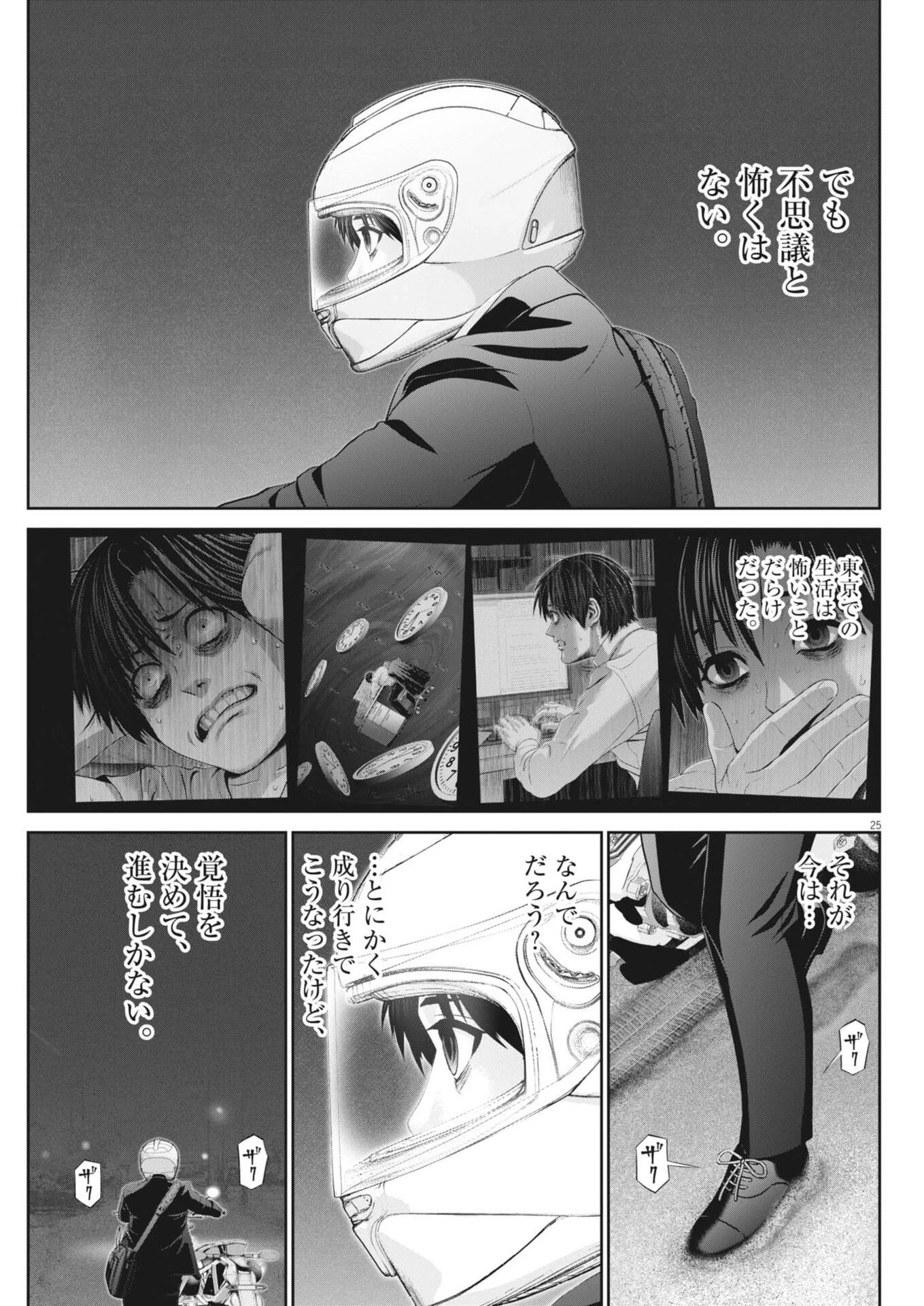 富士山大噴火～戦力外認定されたおっさん会社員モチザネが天変地異で成り上がり!?～ 第4話 - 25