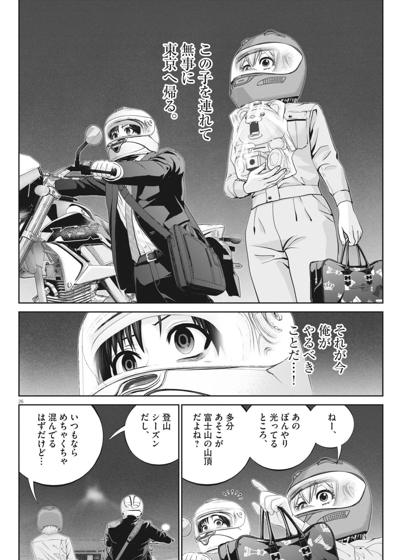 富士山大噴火～戦力外認定されたおっさん会社員モチザネが天変地異で成り上がり!?～ 第4話 - 26