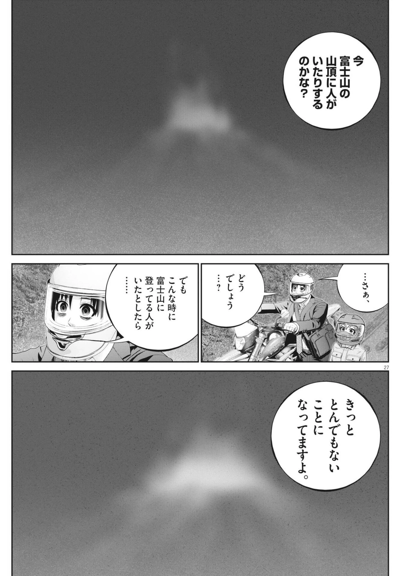 富士山大噴火～戦力外認定されたおっさん会社員モチザネが天変地異で成り上がり!?～ 第4話 - 27