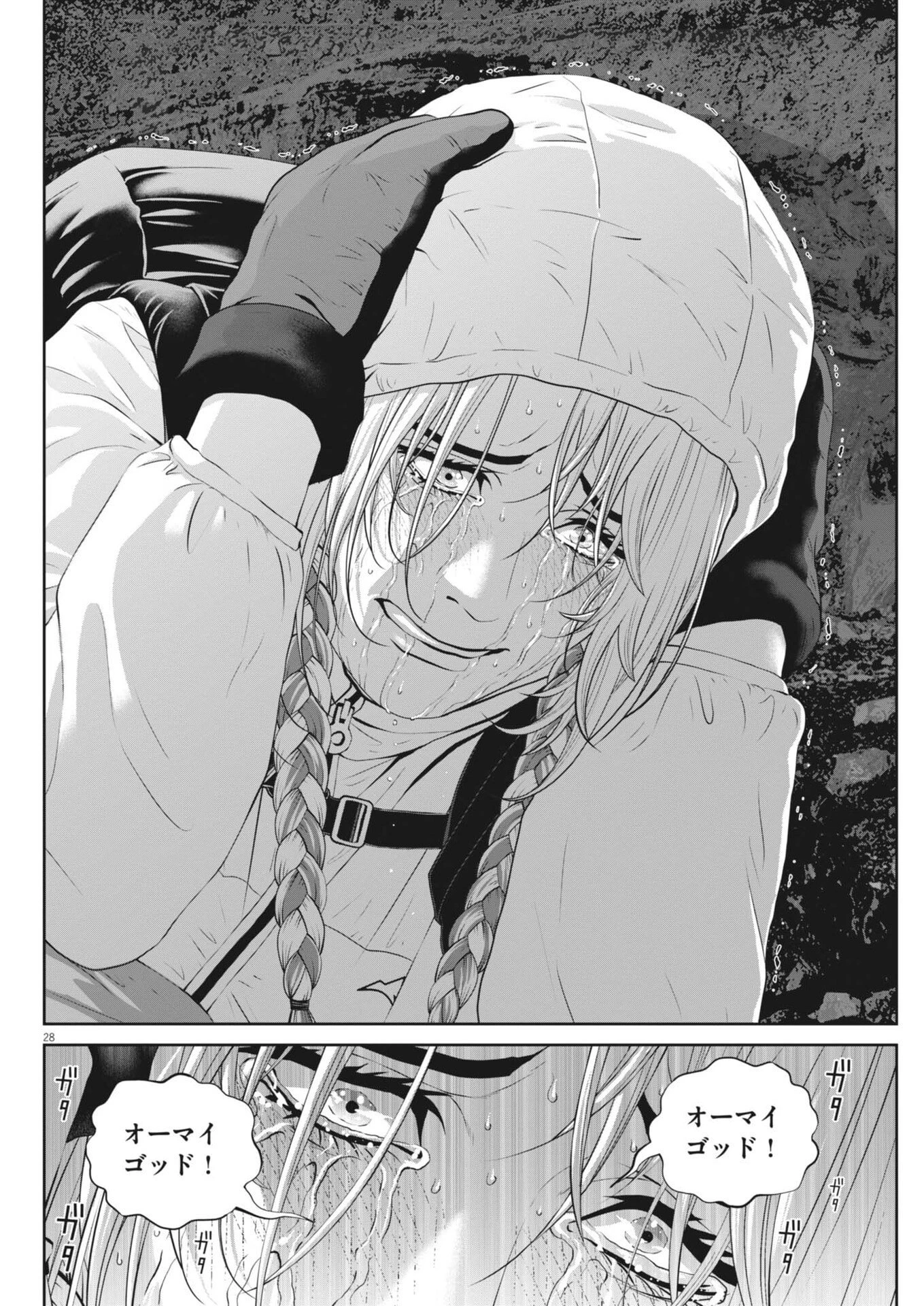 富士山大噴火～戦力外認定されたおっさん会社員モチザネが天変地異で成り上がり!?～ 第4話 - 28