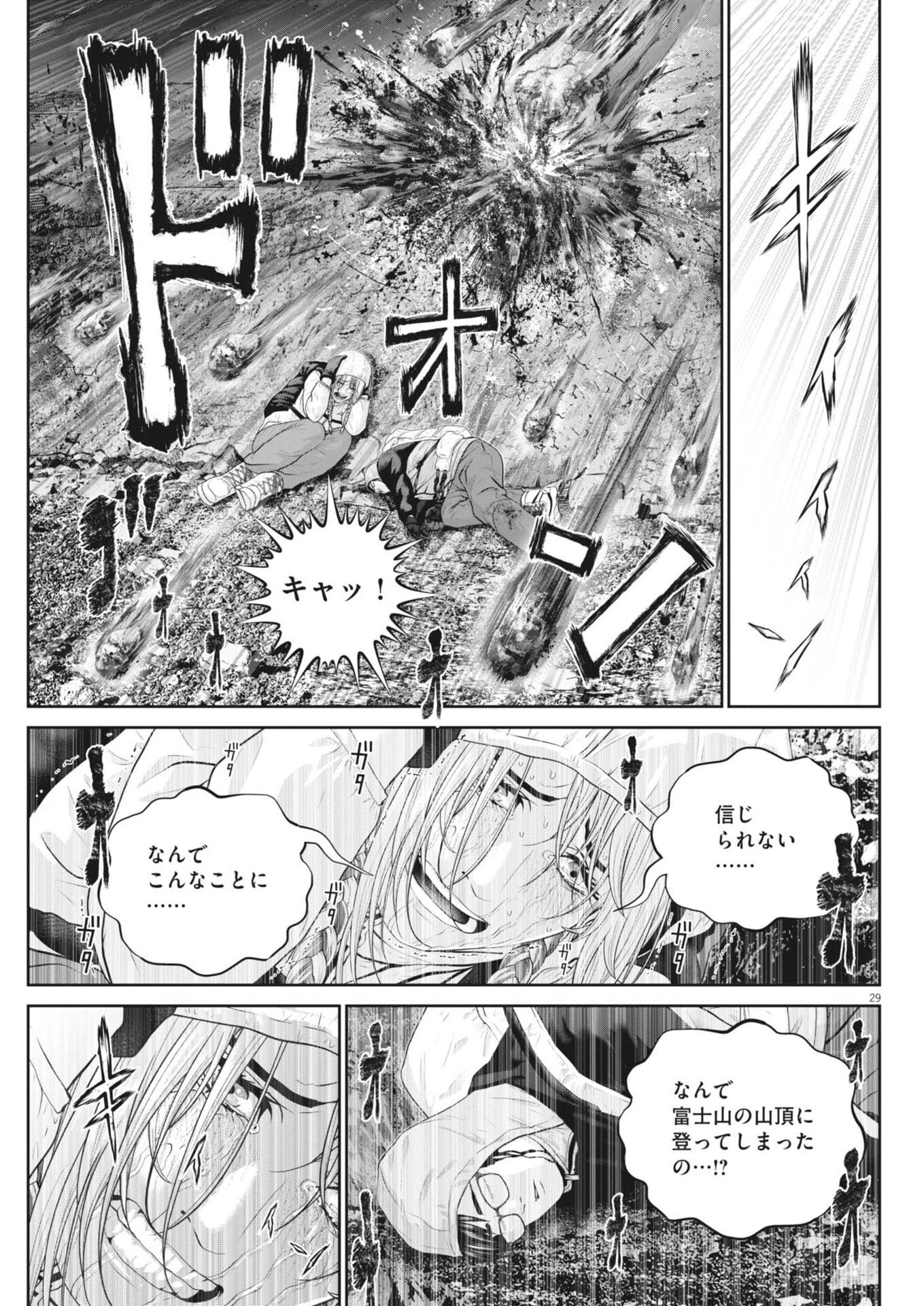 富士山大噴火～戦力外認定されたおっさん会社員モチザネが天変地異で成り上がり!?～ 第4話 - 29