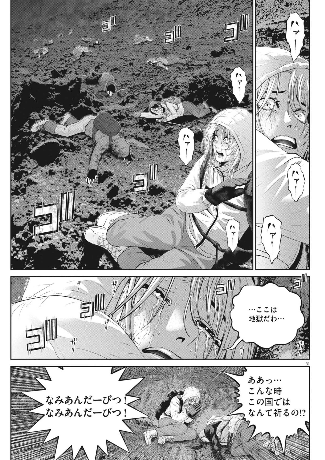 富士山大噴火～戦力外認定されたおっさん会社員モチザネが天変地異で成り上がり!?～ 第4話 - 31