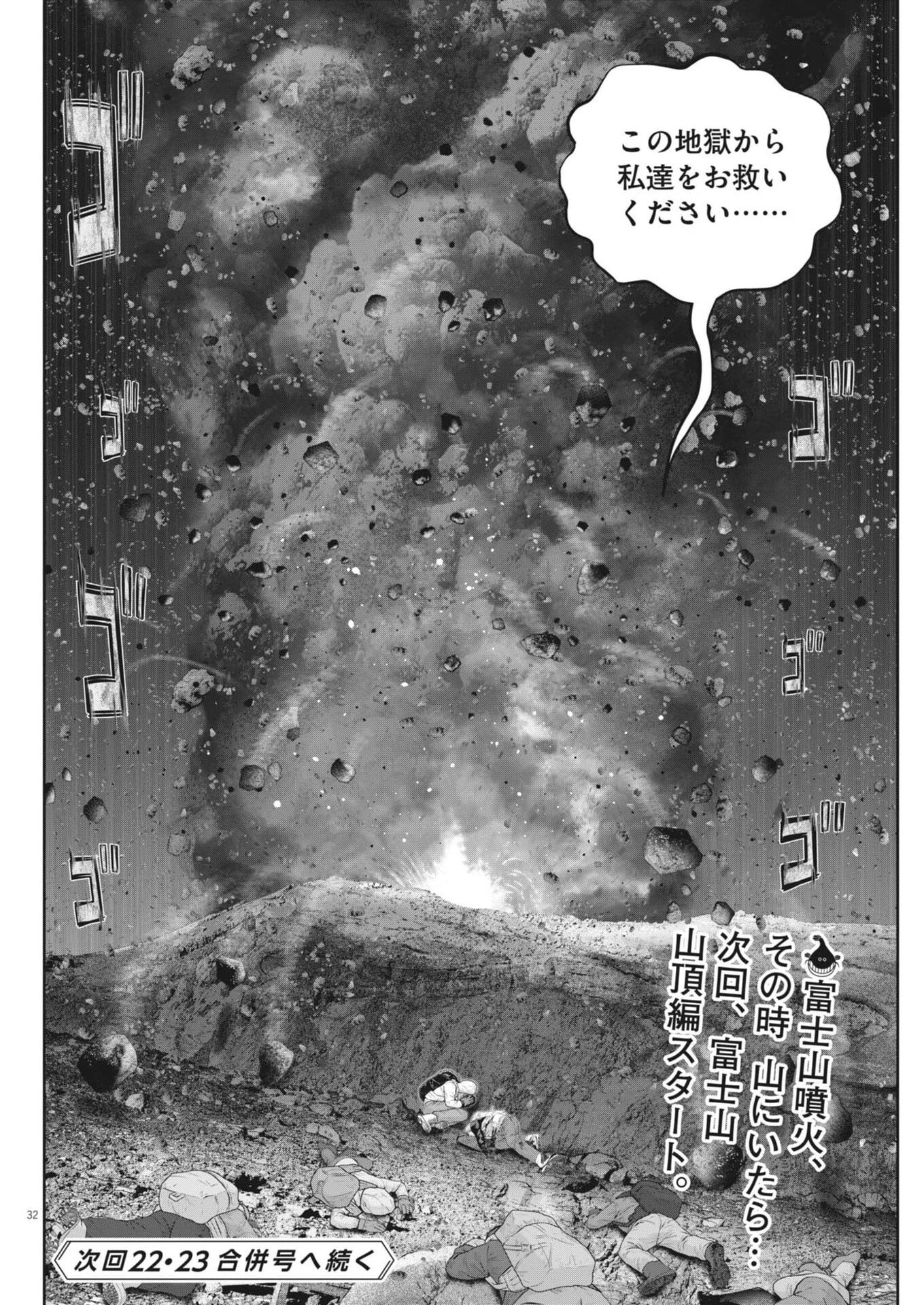 富士山大噴火～戦力外認定されたおっさん会社員モチザネが天変地異で成り上がり!?～ 第4話 - 32