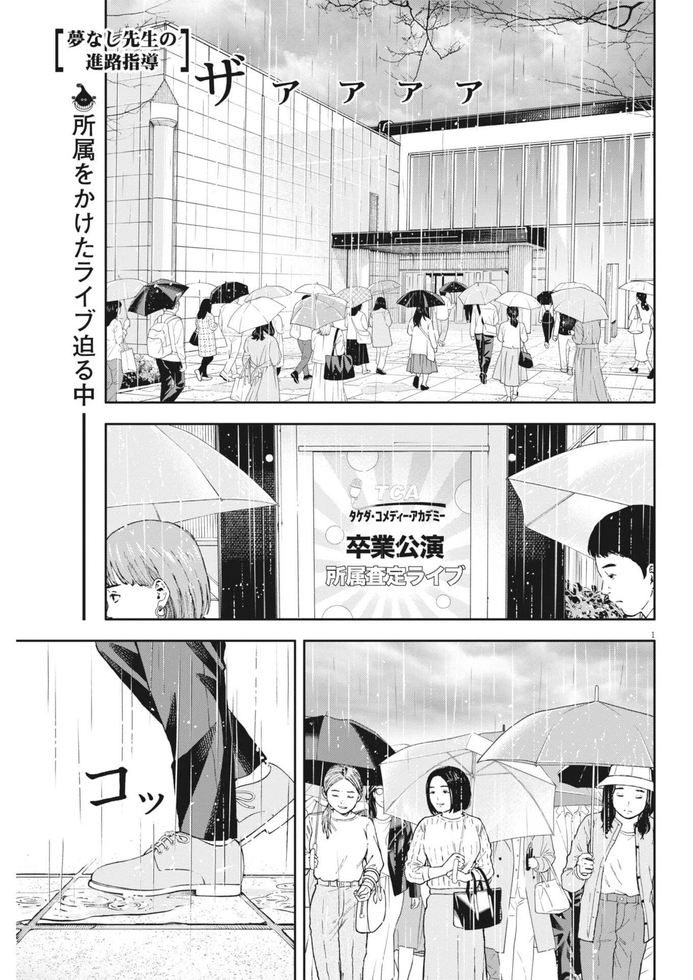 夢なし先生の進路指導 第78話 - 1