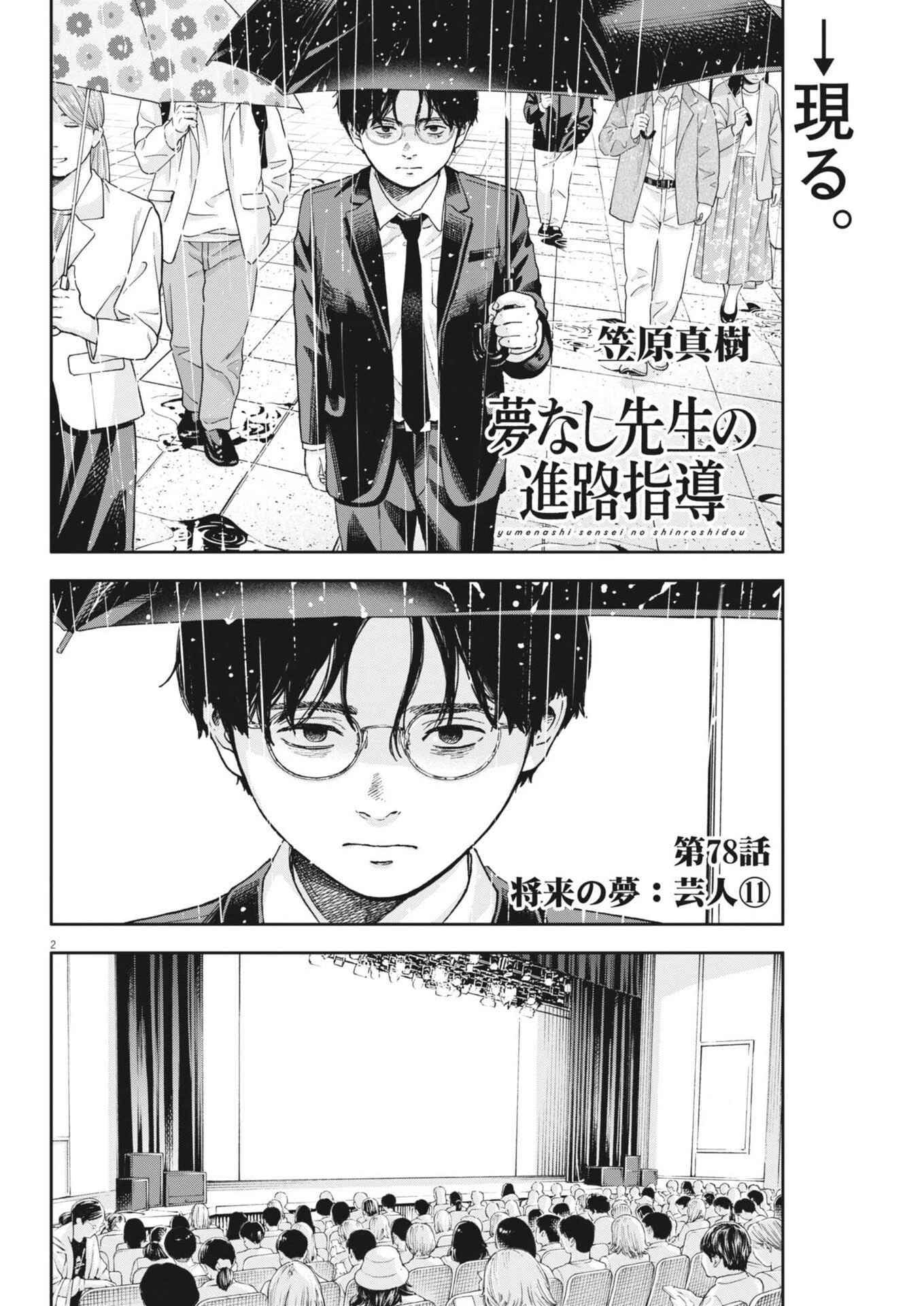 夢なし先生の進路指導 第78話 - 2