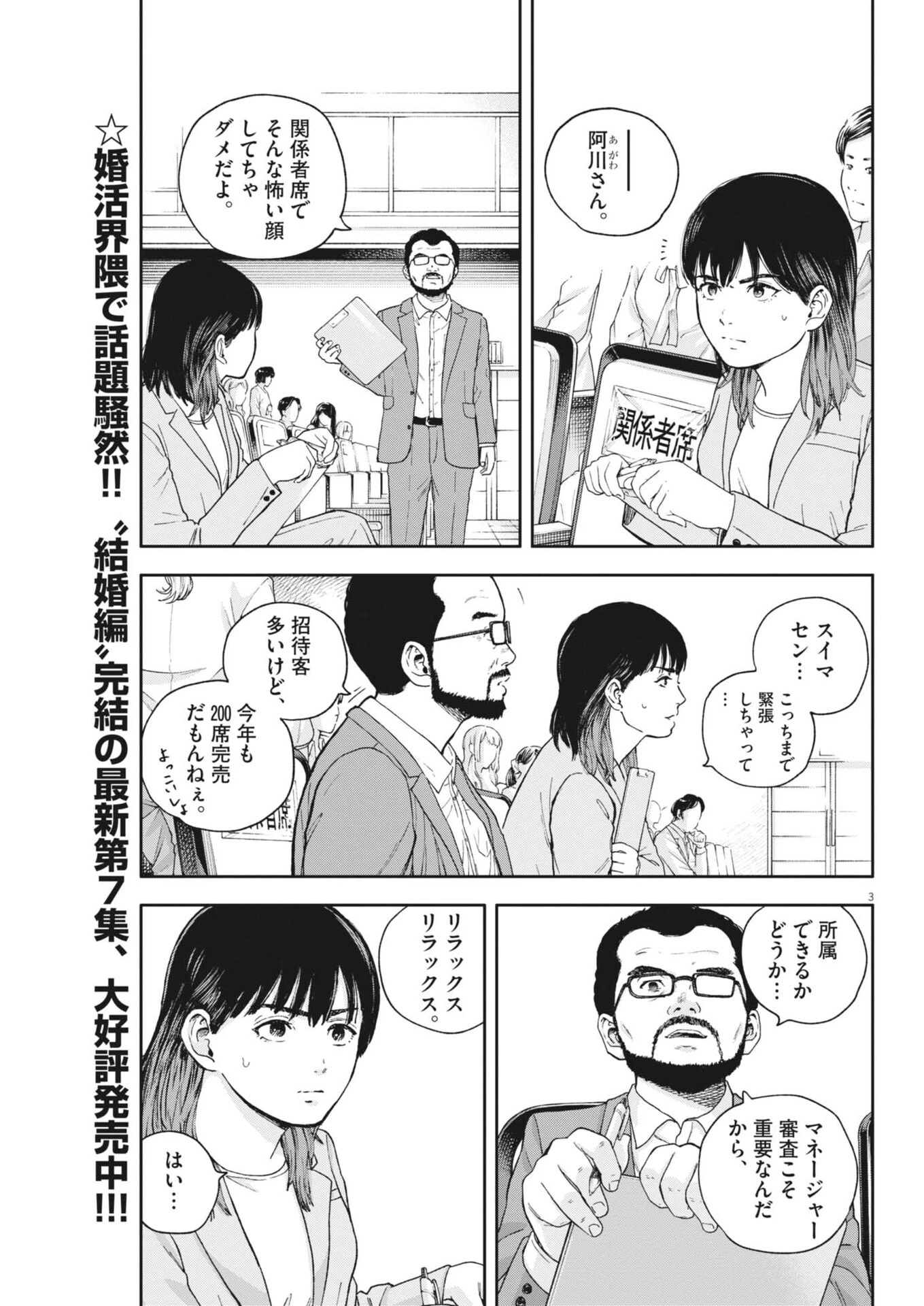 夢なし先生の進路指導 第78話 - 3