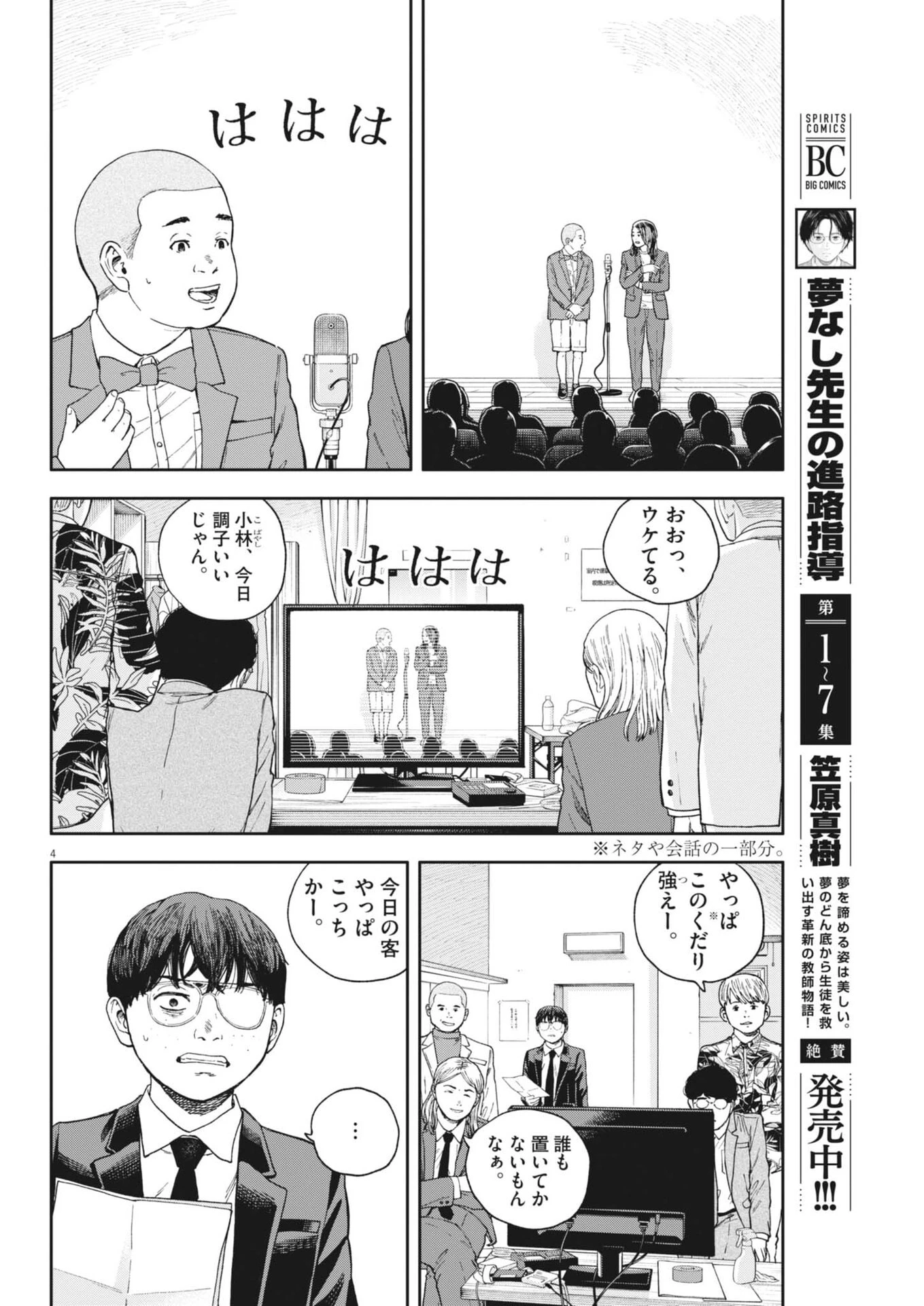 夢なし先生の進路指導 第78話 - 4