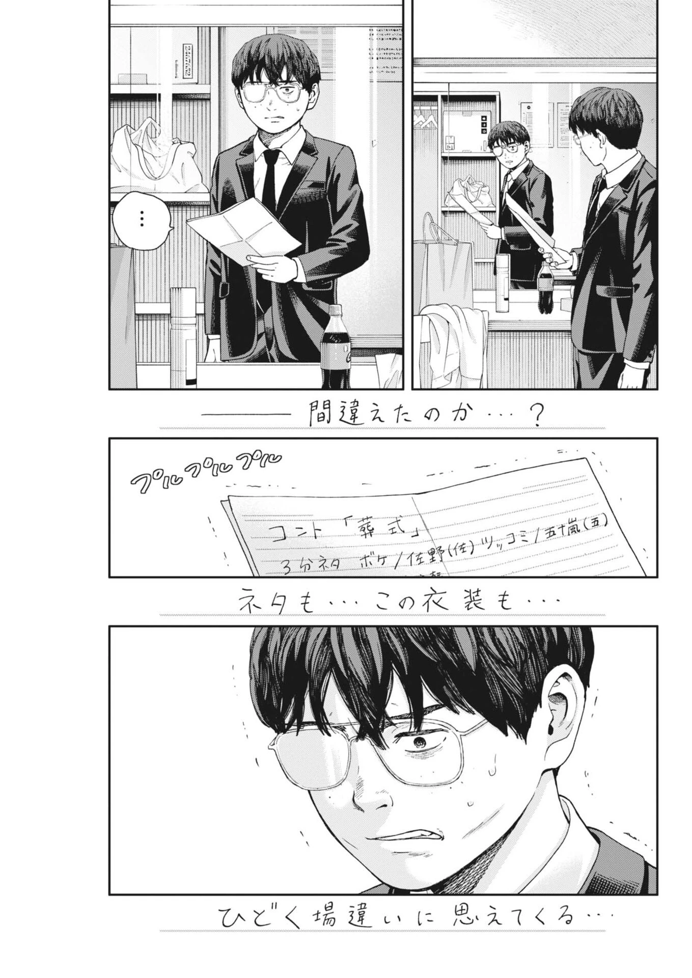 夢なし先生の進路指導 第78話 - 5