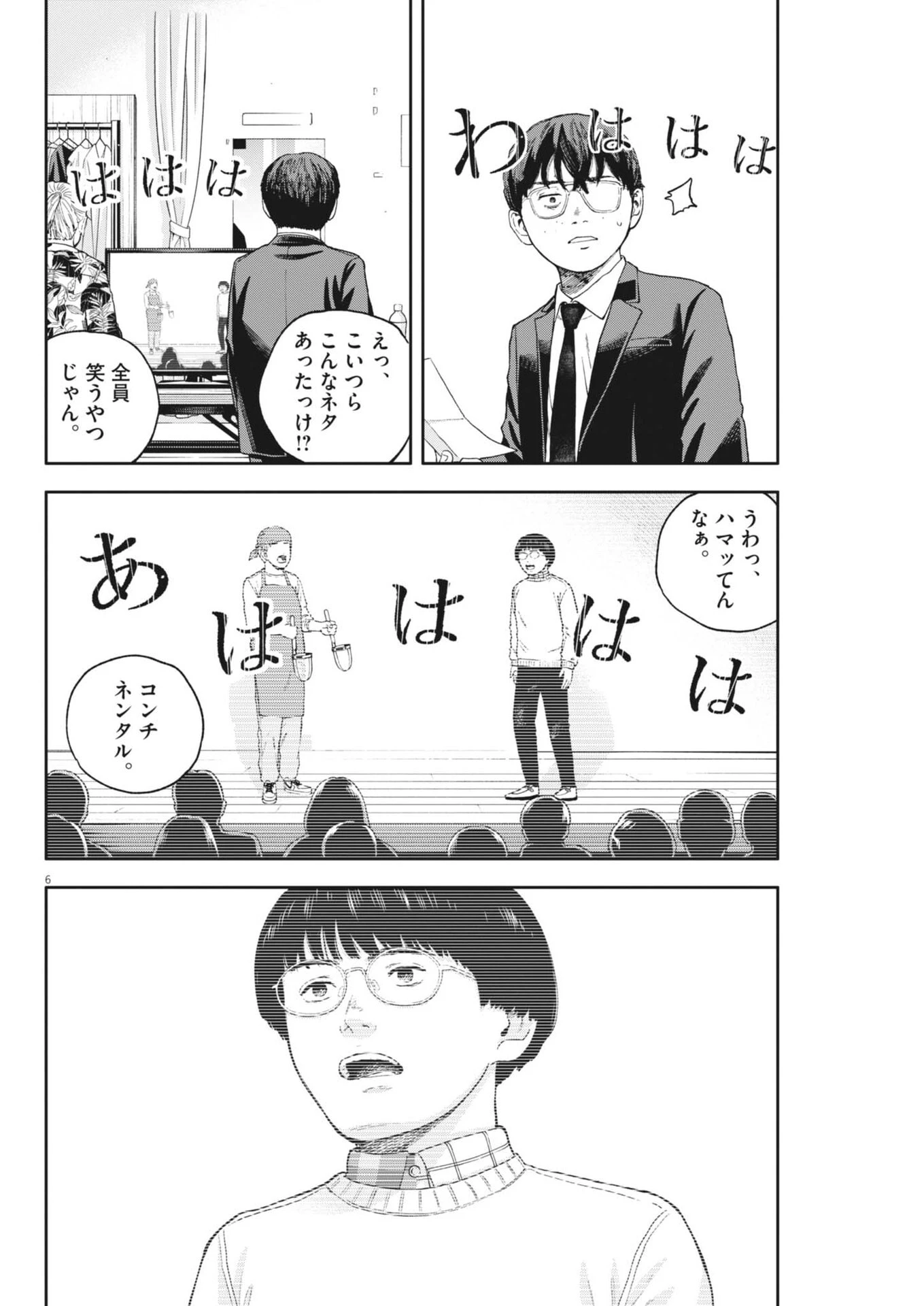 夢なし先生の進路指導 第78話 - 6