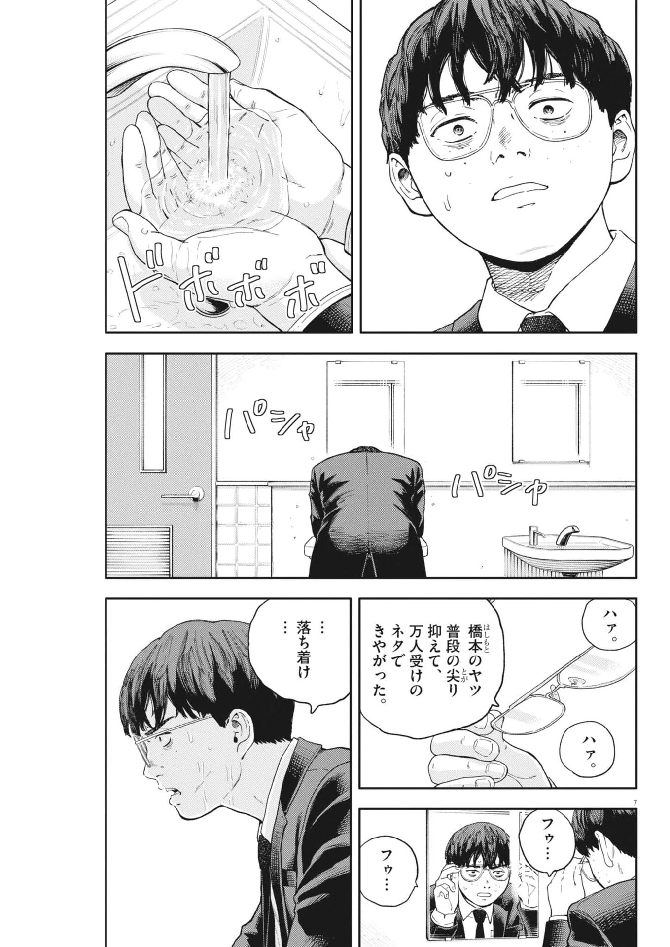 夢なし先生の進路指導 第78話 - 7