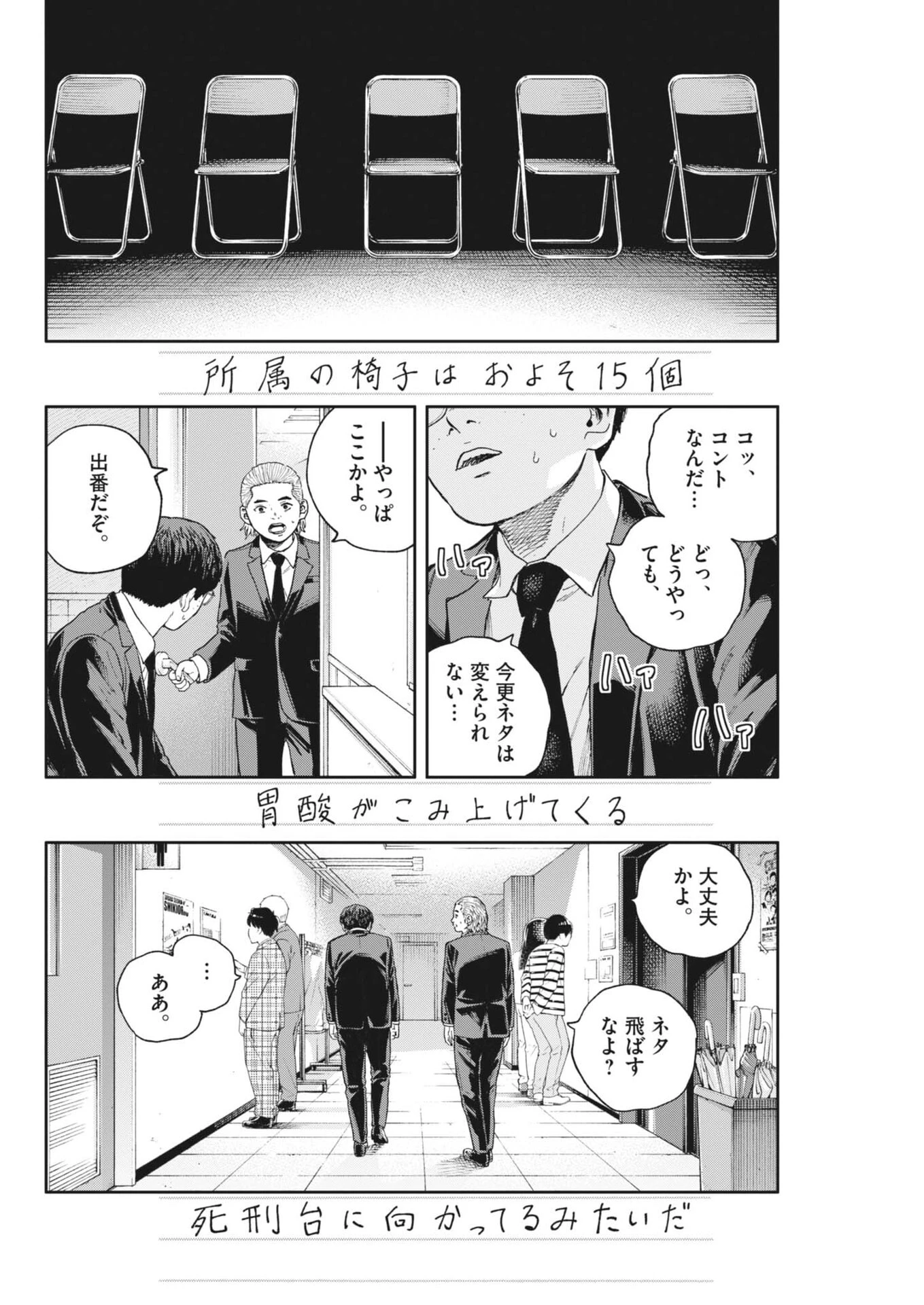 夢なし先生の進路指導 第78話 - 8