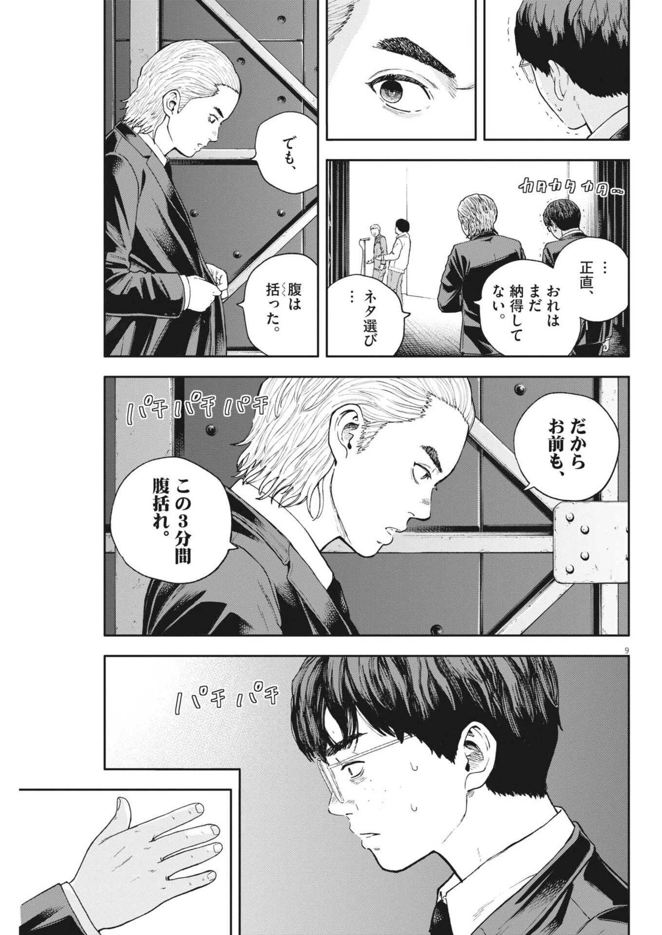 夢なし先生の進路指導 第78話 - 9