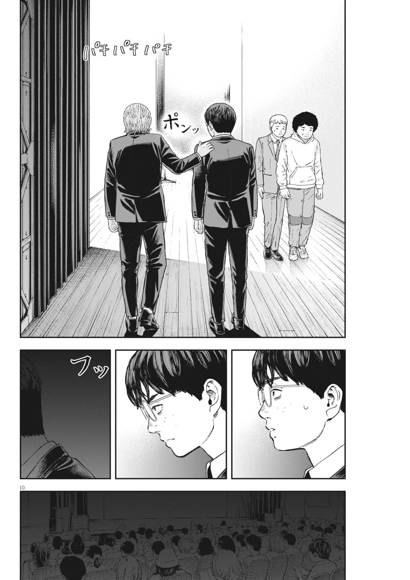 夢なし先生の進路指導 第78話 - 10