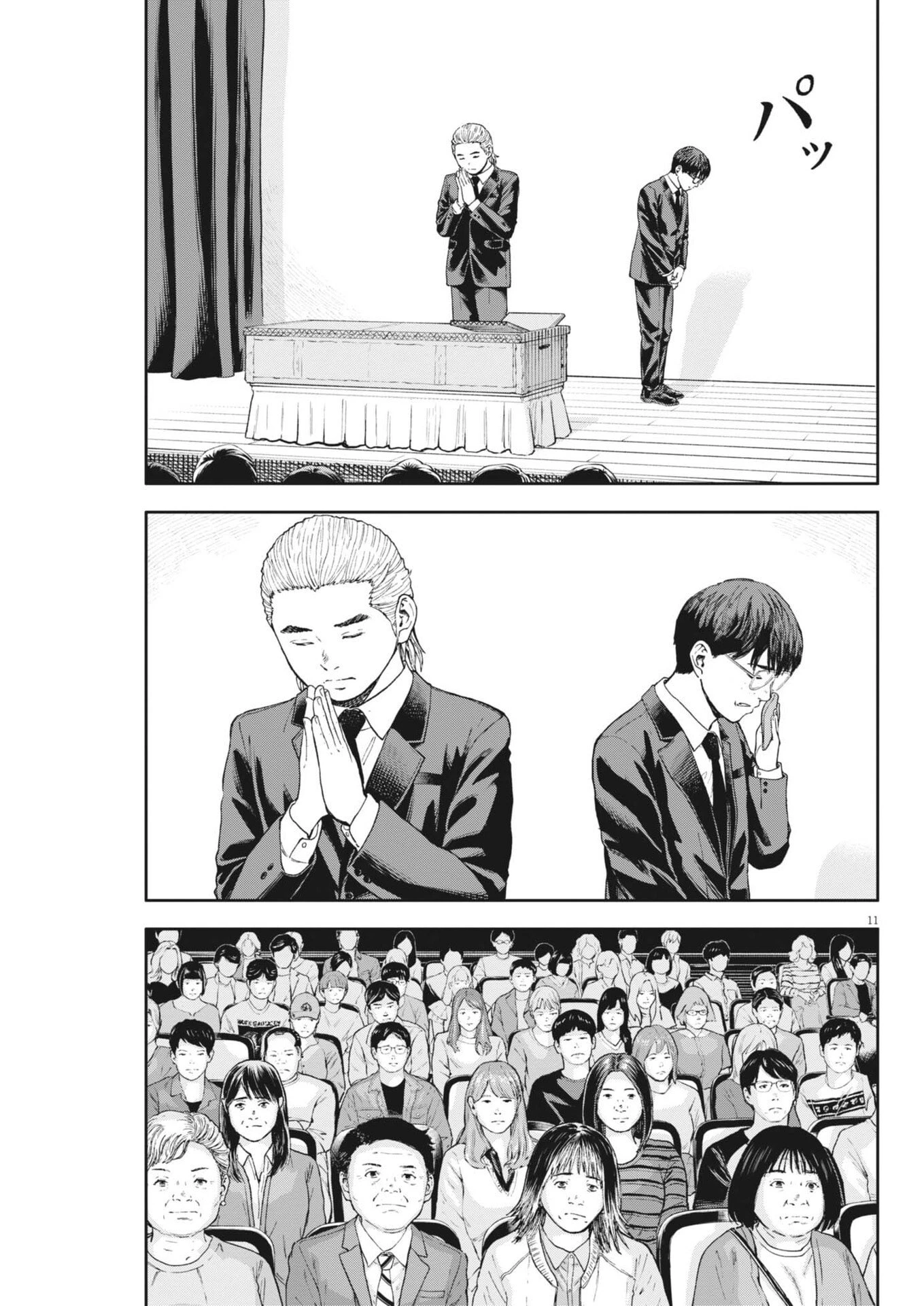 夢なし先生の進路指導 第78話 - 11