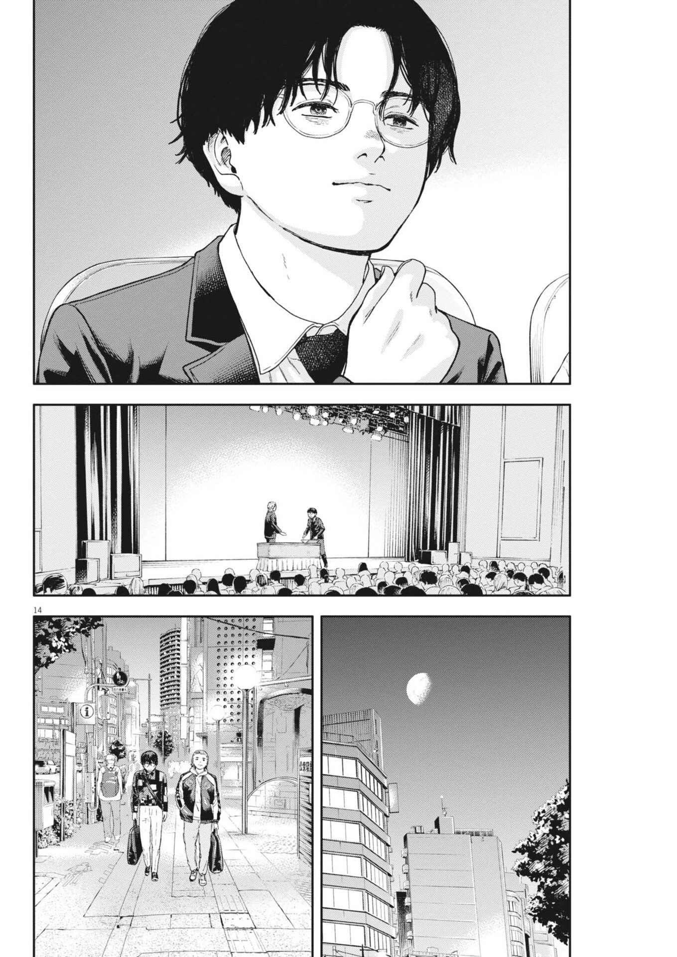 夢なし先生の進路指導 第78話 - 14