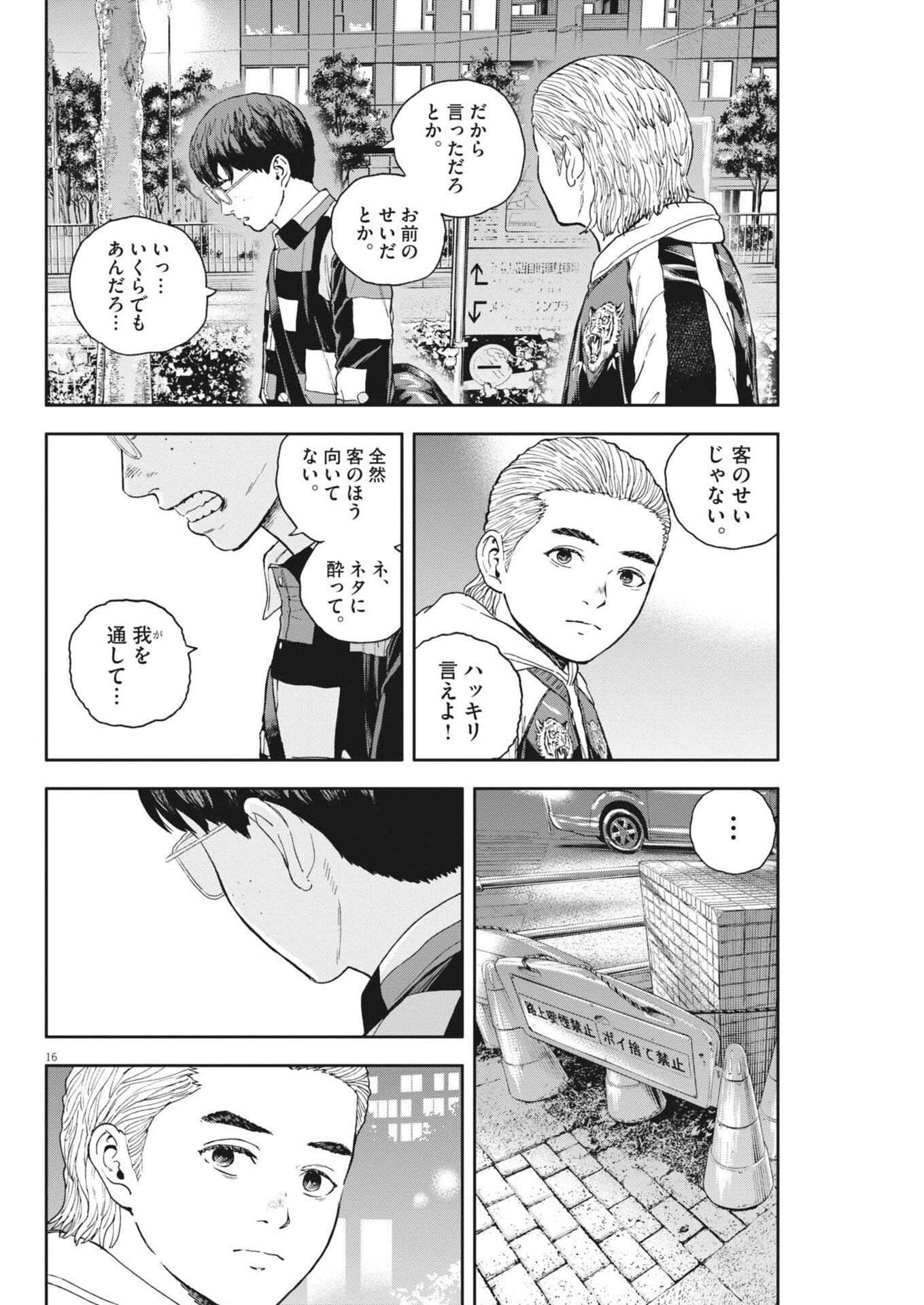 夢なし先生の進路指導 第78話 - 16