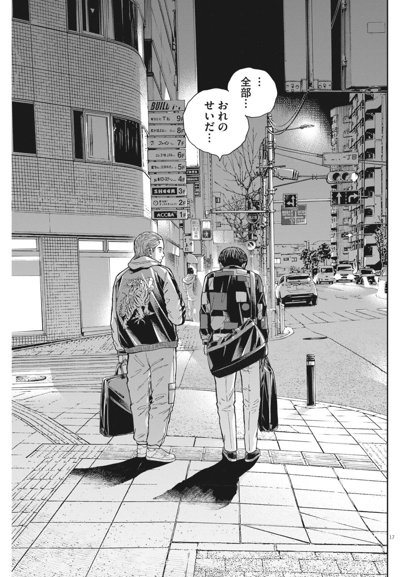 夢なし先生の進路指導 第78話 - 17