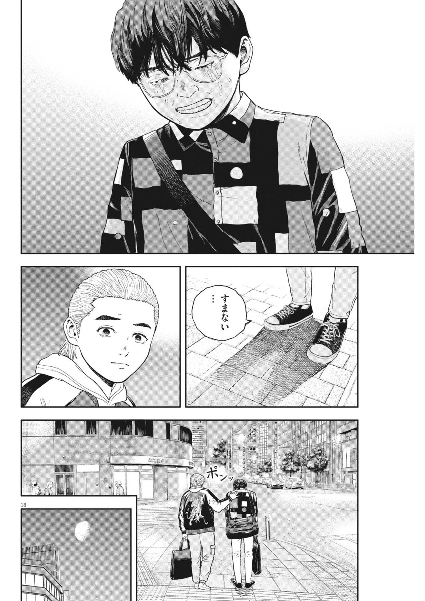 夢なし先生の進路指導 第78話 - 18