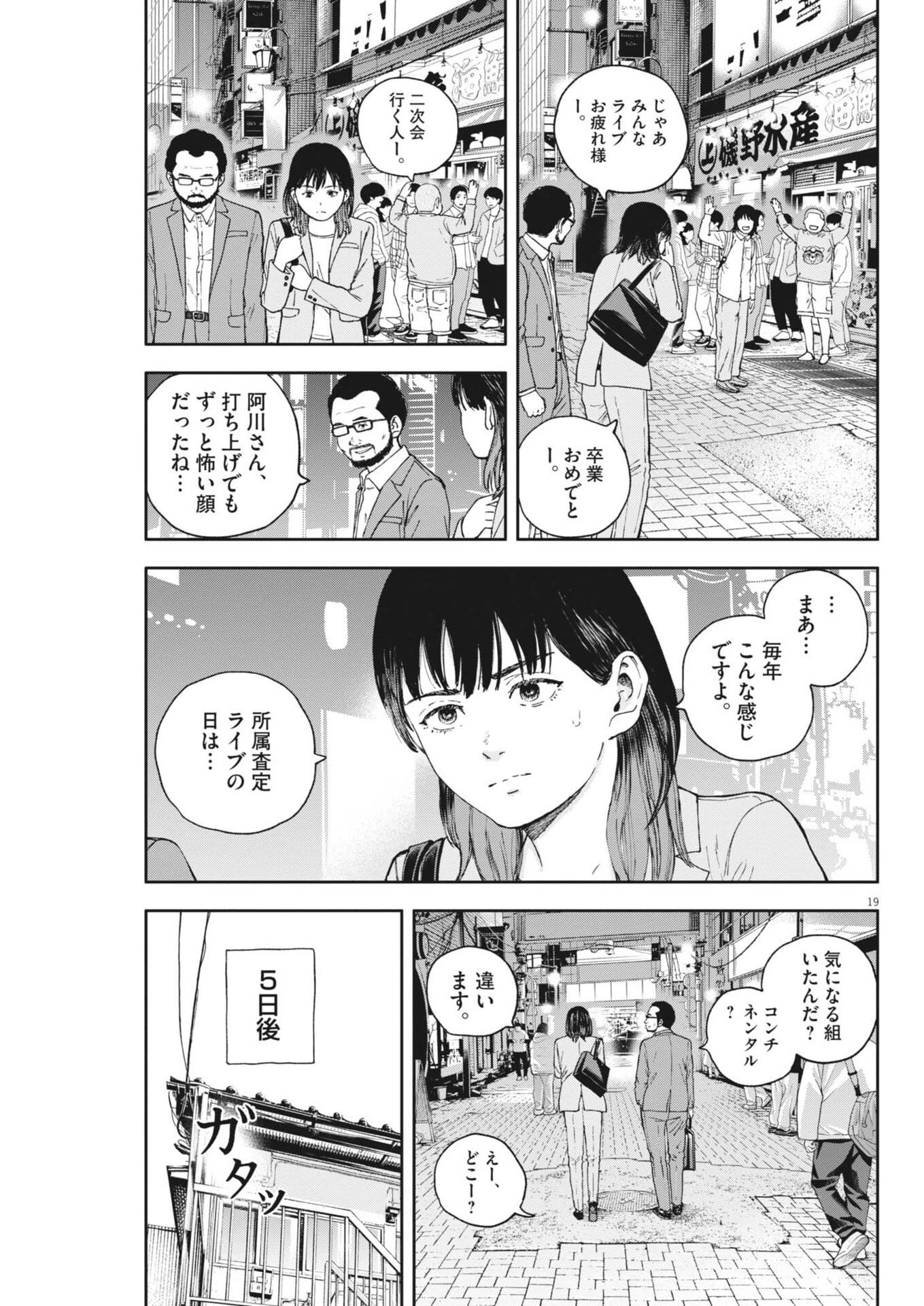 夢なし先生の進路指導 第78話 - 19