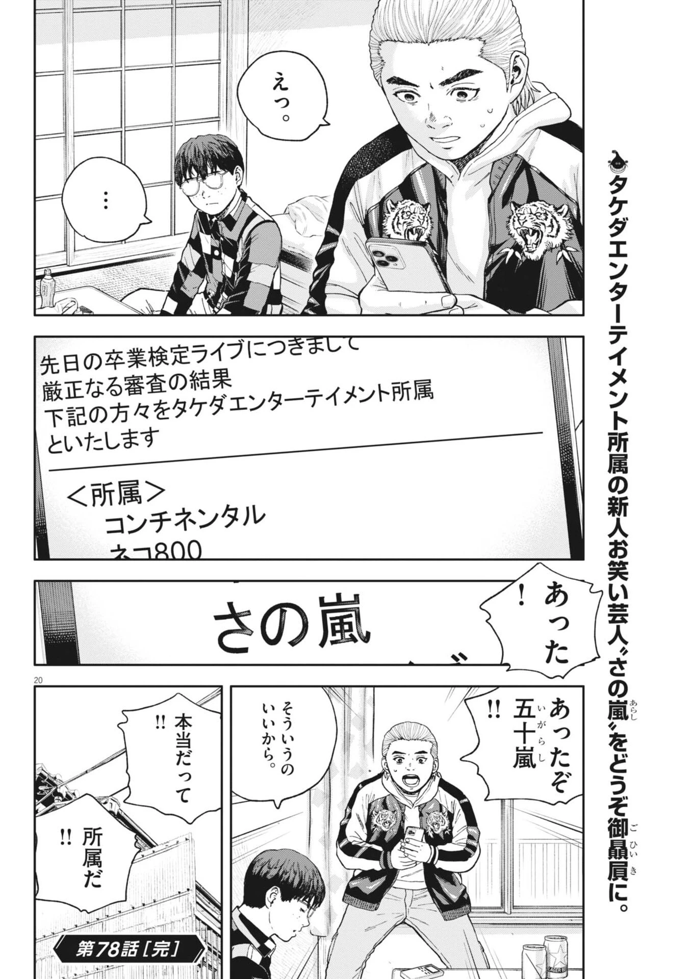 夢なし先生の進路指導 第78話 - 20