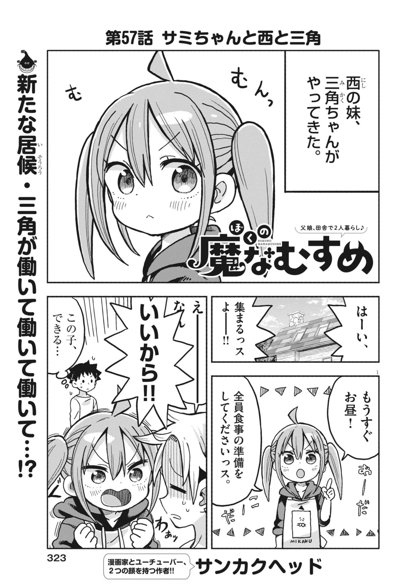 ぼくの魔なむすめ 第57話 - 1