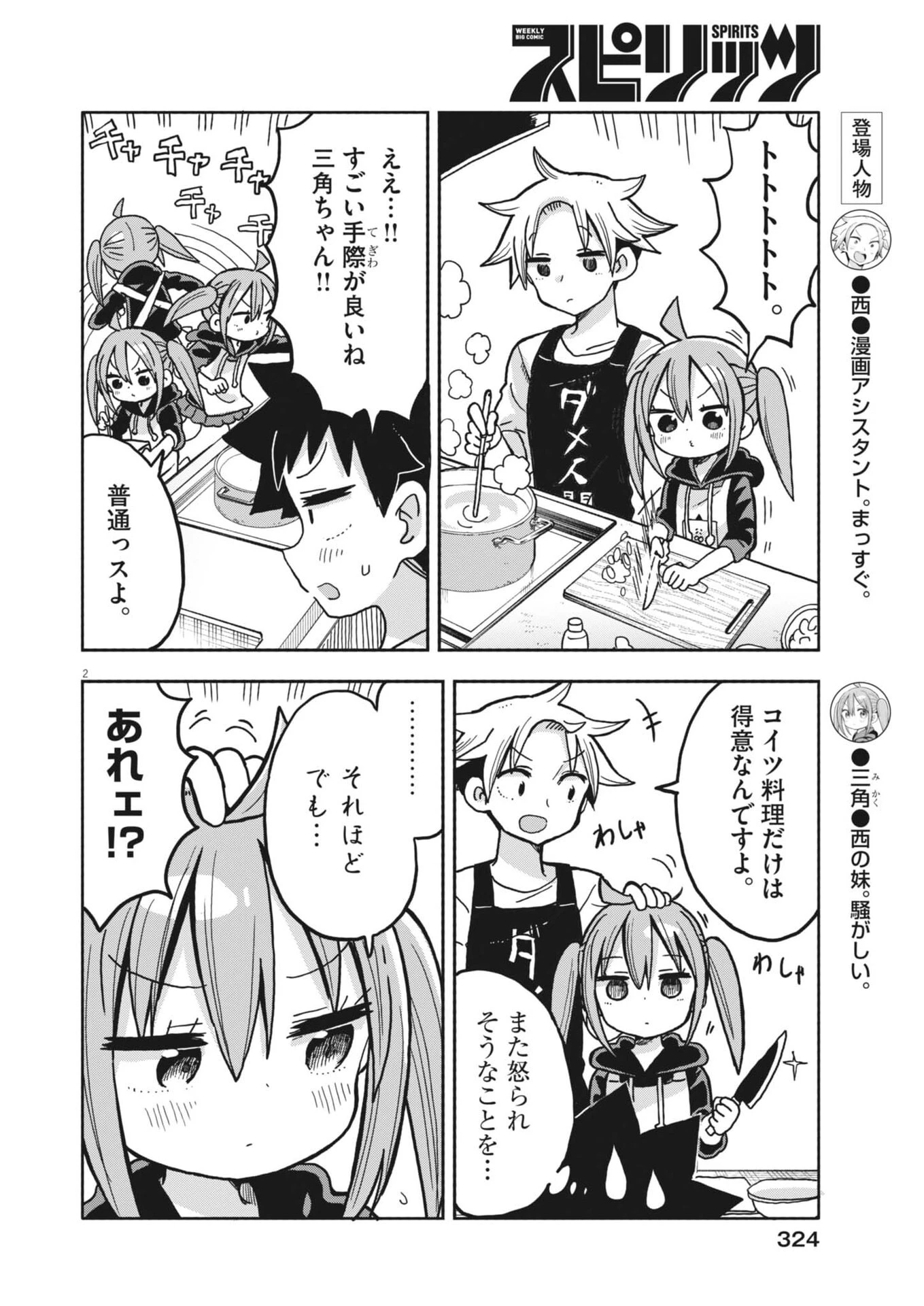 ぼくの魔なむすめ 第57話 - 2