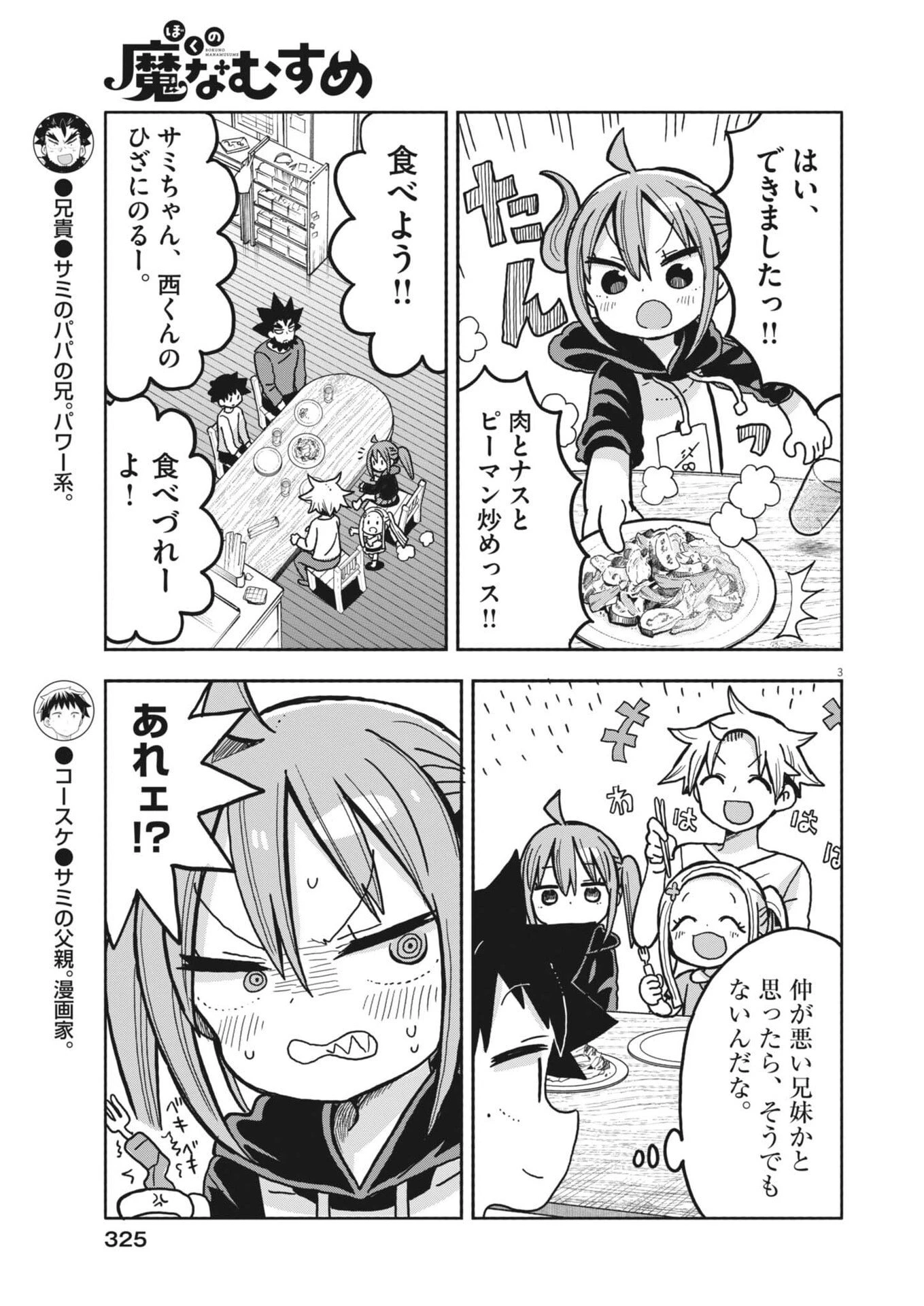 ぼくの魔なむすめ 第57話 - 3