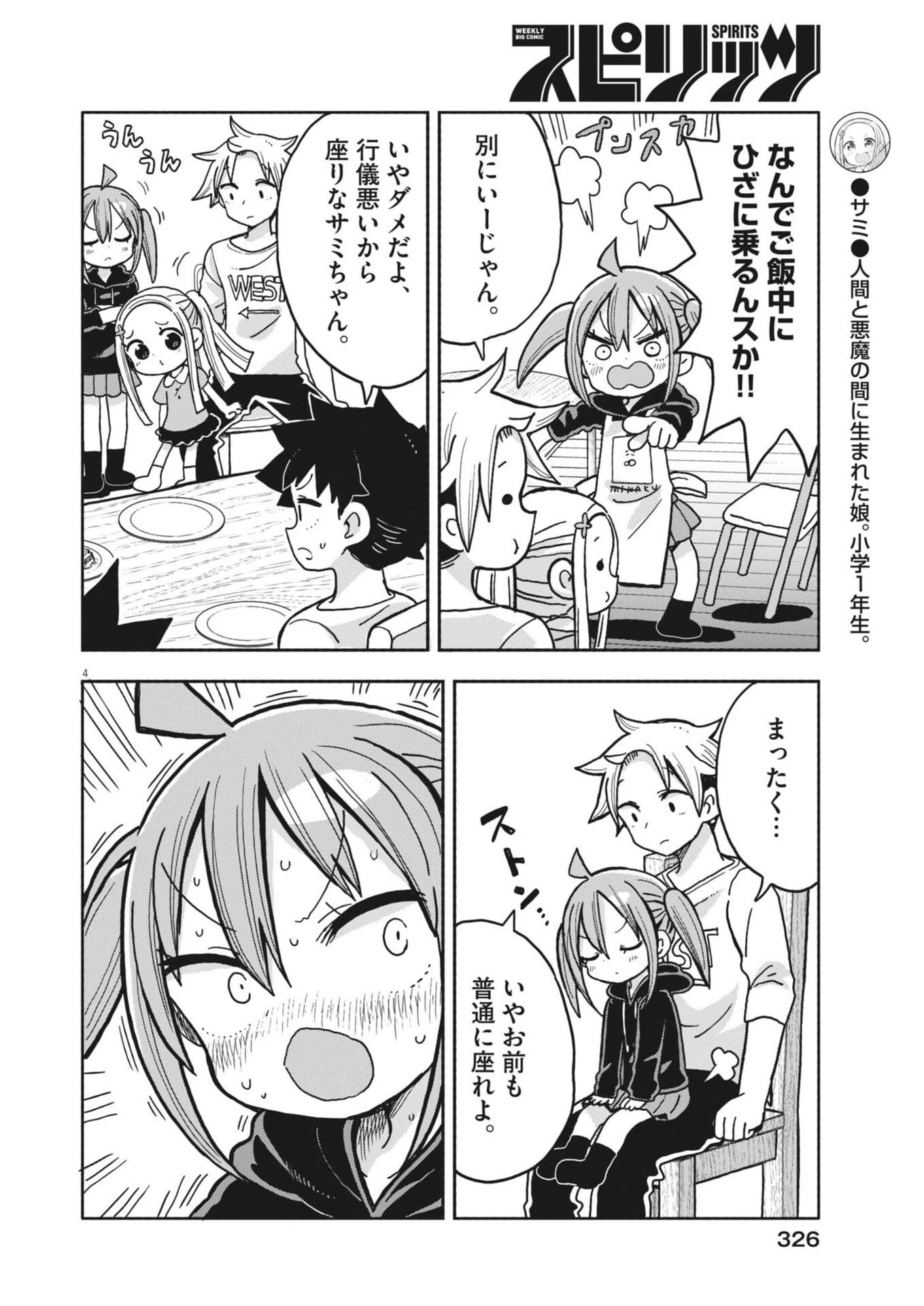 ぼくの魔なむすめ 第57話 - 4